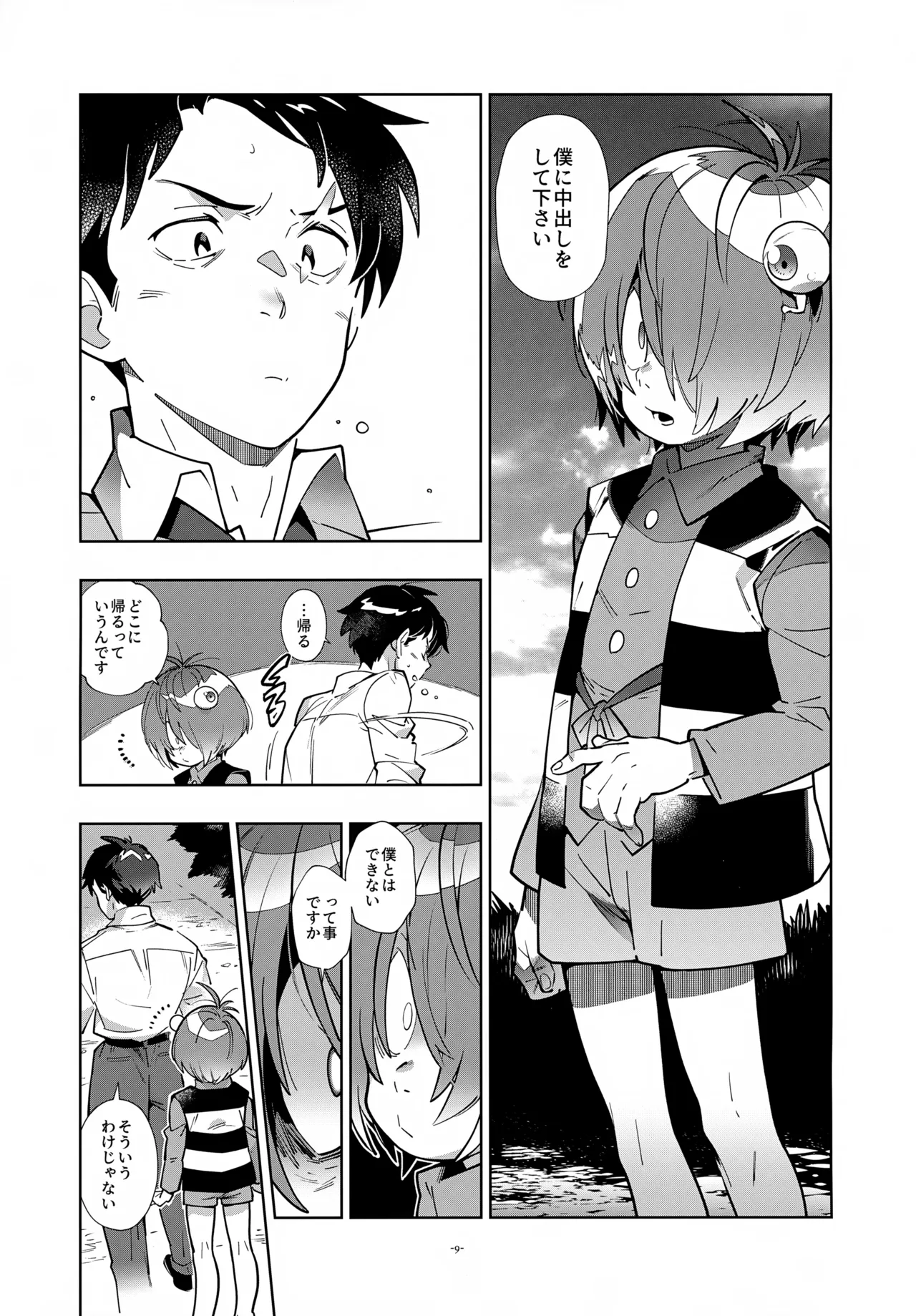 Mizuki, Kitarou to Saikai Su. page 9 full