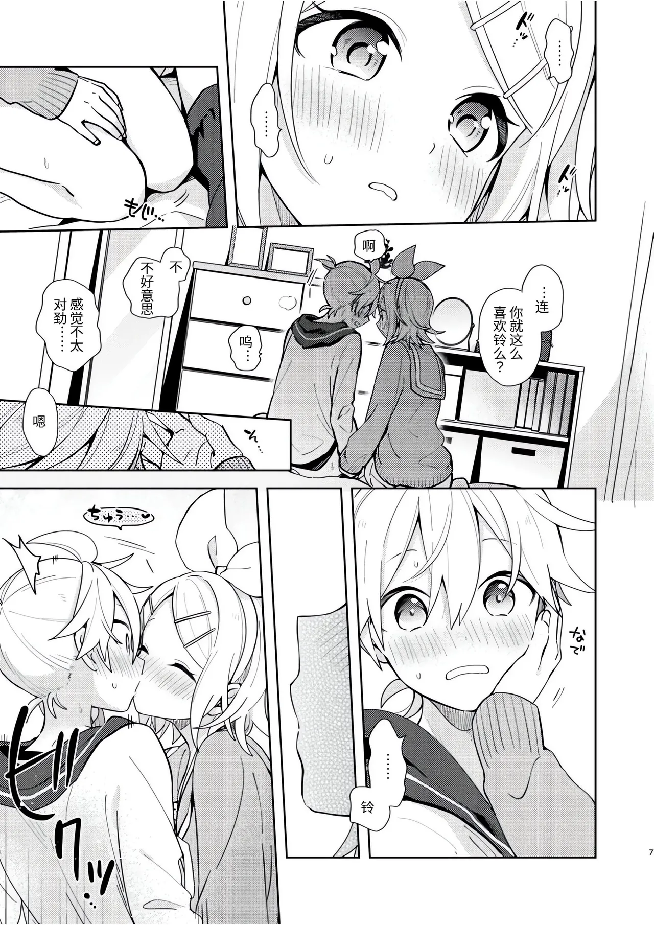 Karayakusoku page 6 full