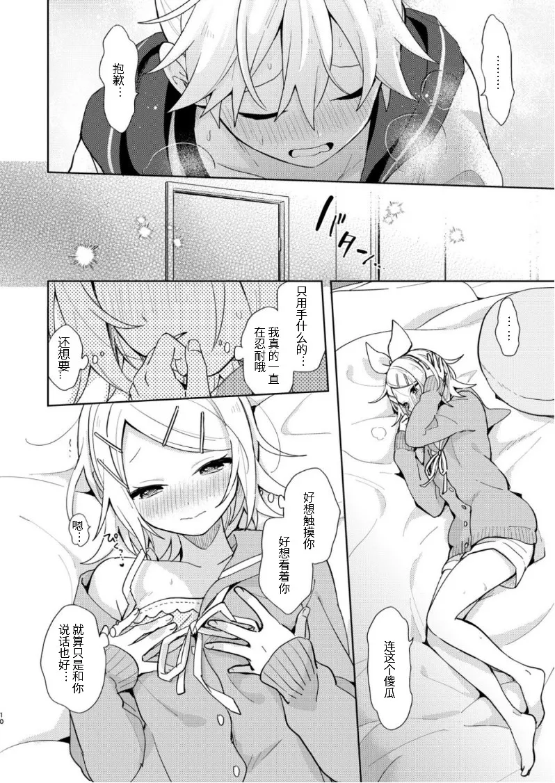 Karayakusoku page 9 full