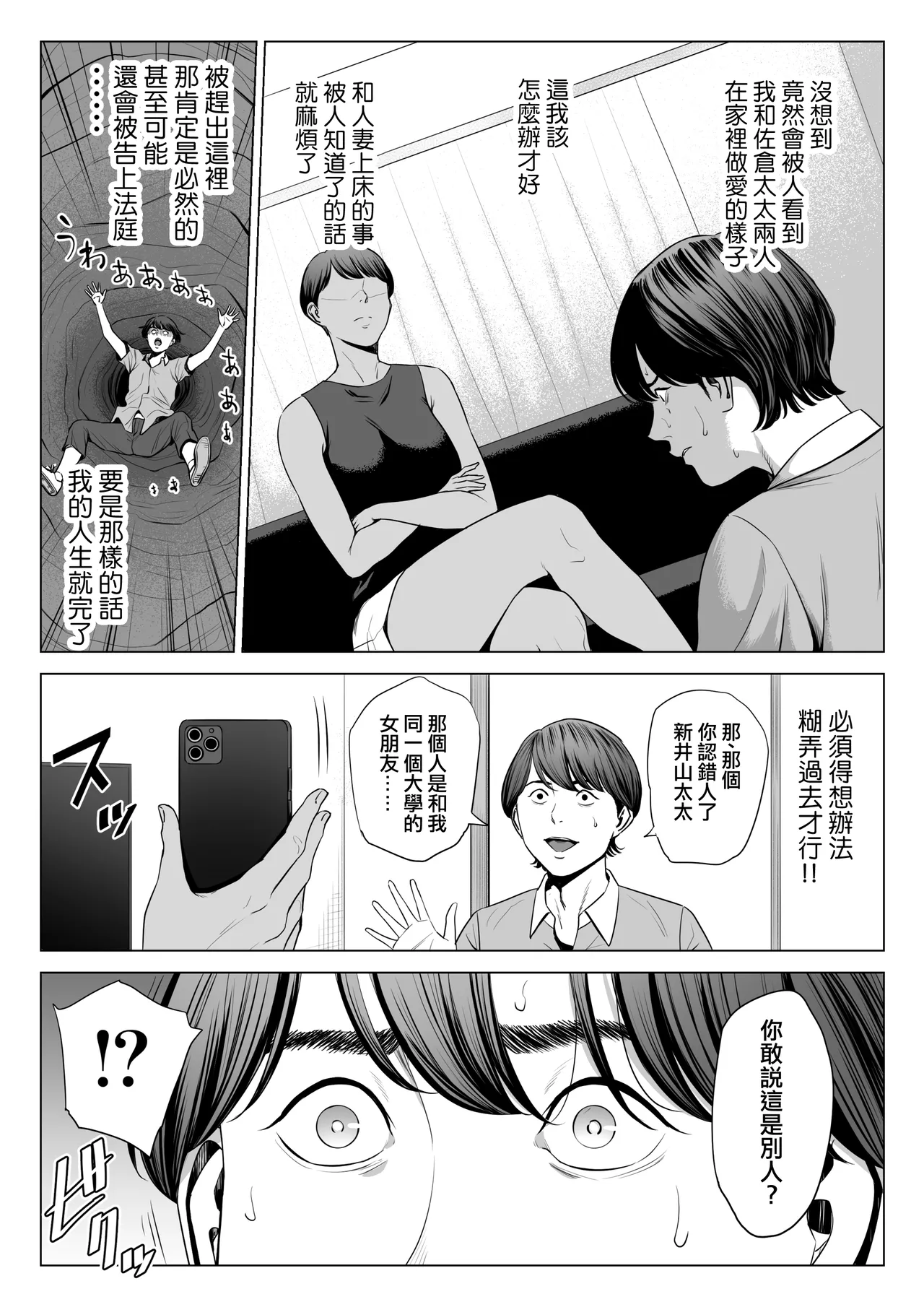 Hitozuma Mansion 515-goushitsu - Niiyama Akane | 人妻公寓515室 新井山 明音 page 5 full