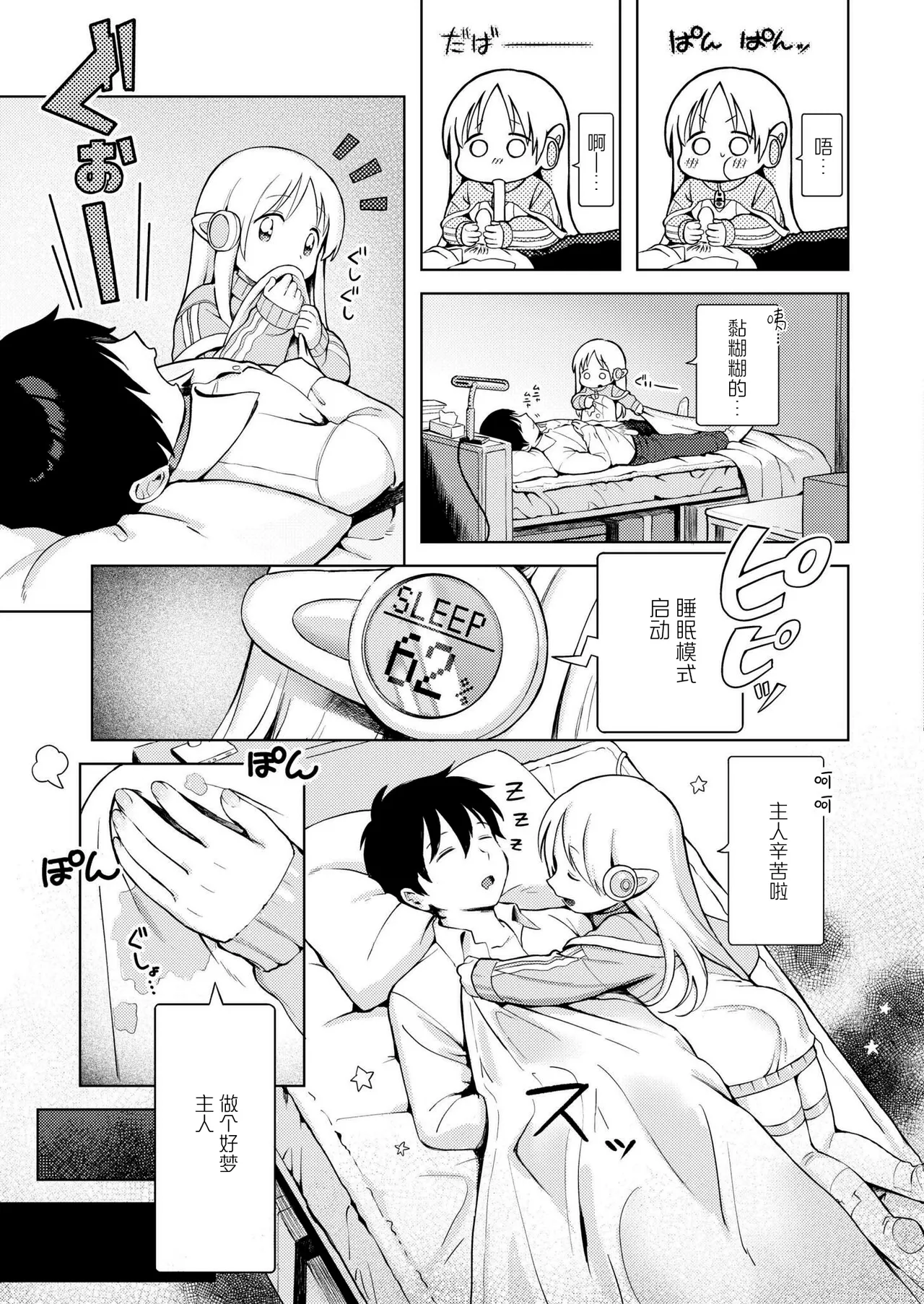 BishoujyoKaden Dachimakura page 7 full