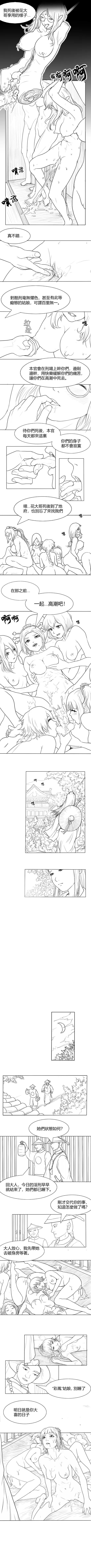 Fallen Flowers Chapter 4 | 落英 第四话 page 7 full