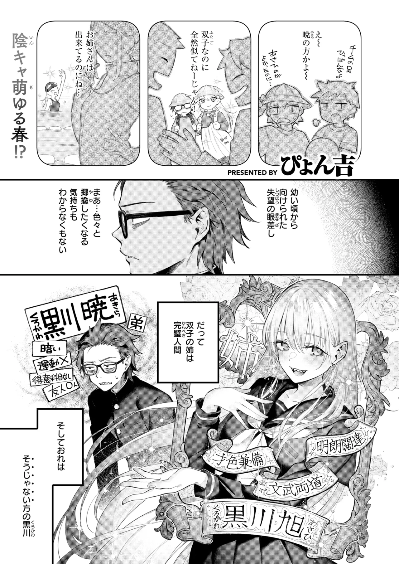 COMIC Kairakuten BEAST 2025-04 page 5 full