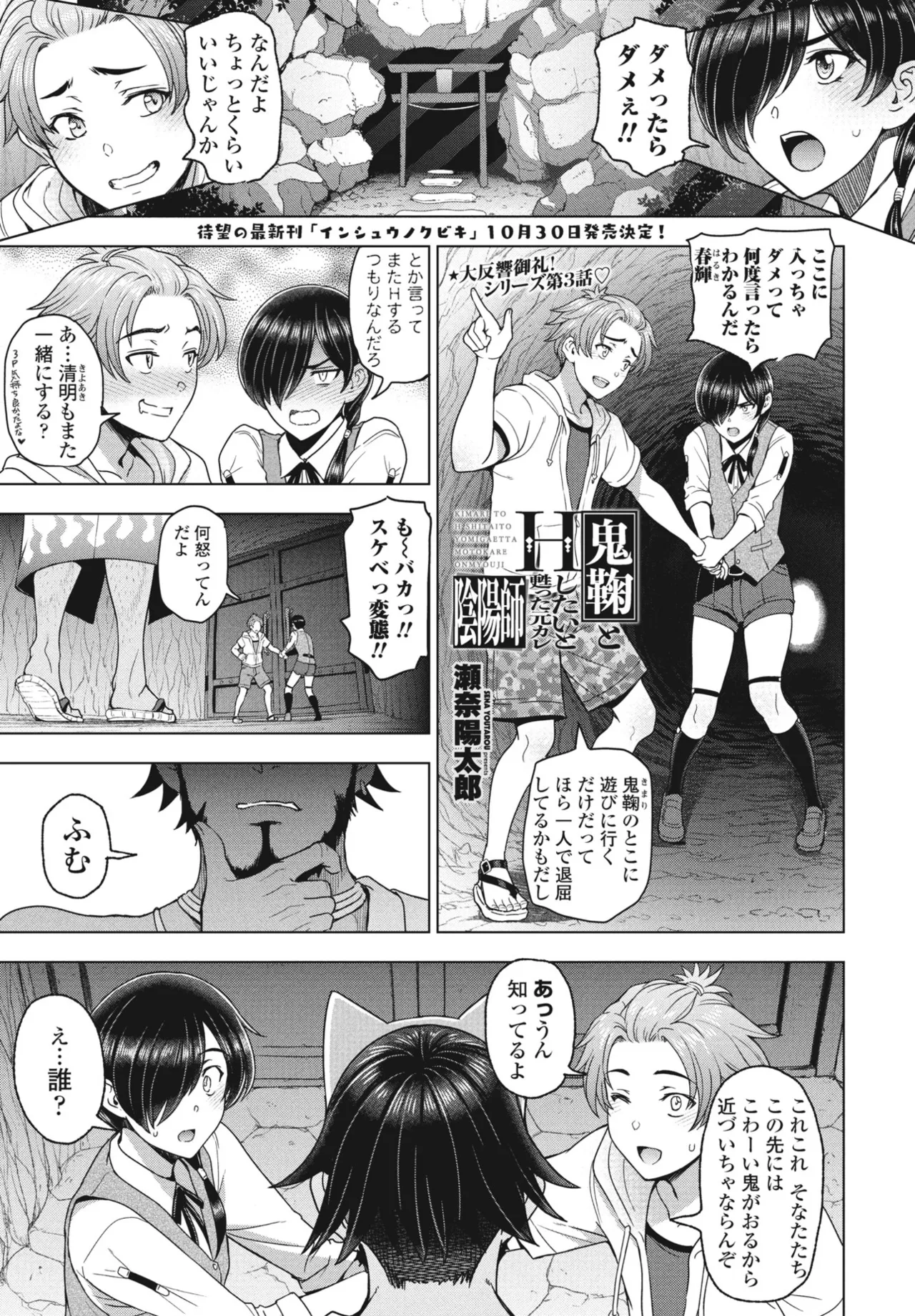 oni mari toH si tai to yomigae xtu ta moto kare onmyouzi page 1 full