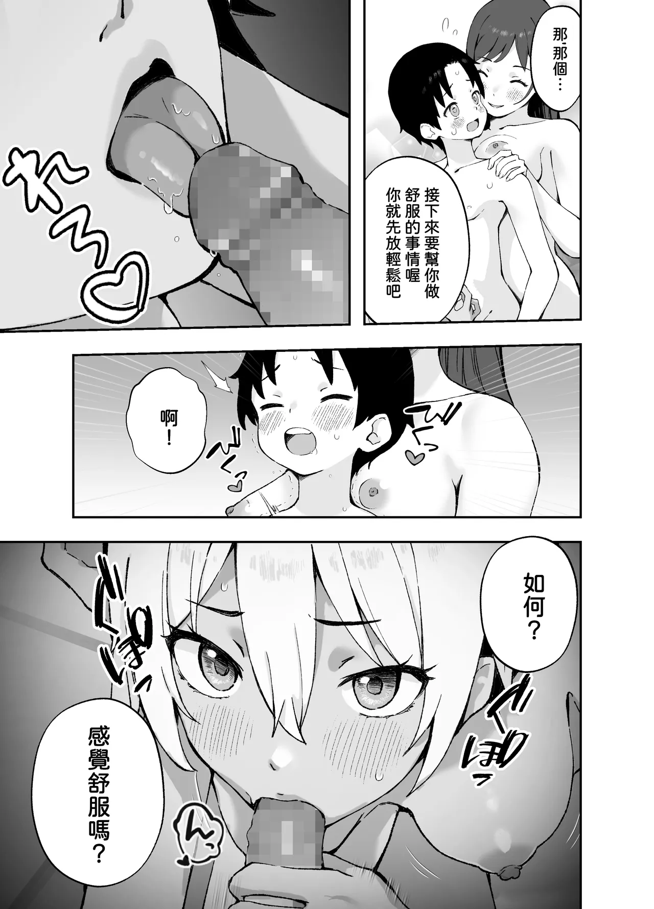 あ、エッチな動画に出てたお姉さんだ  中文翻譯 page 10 full