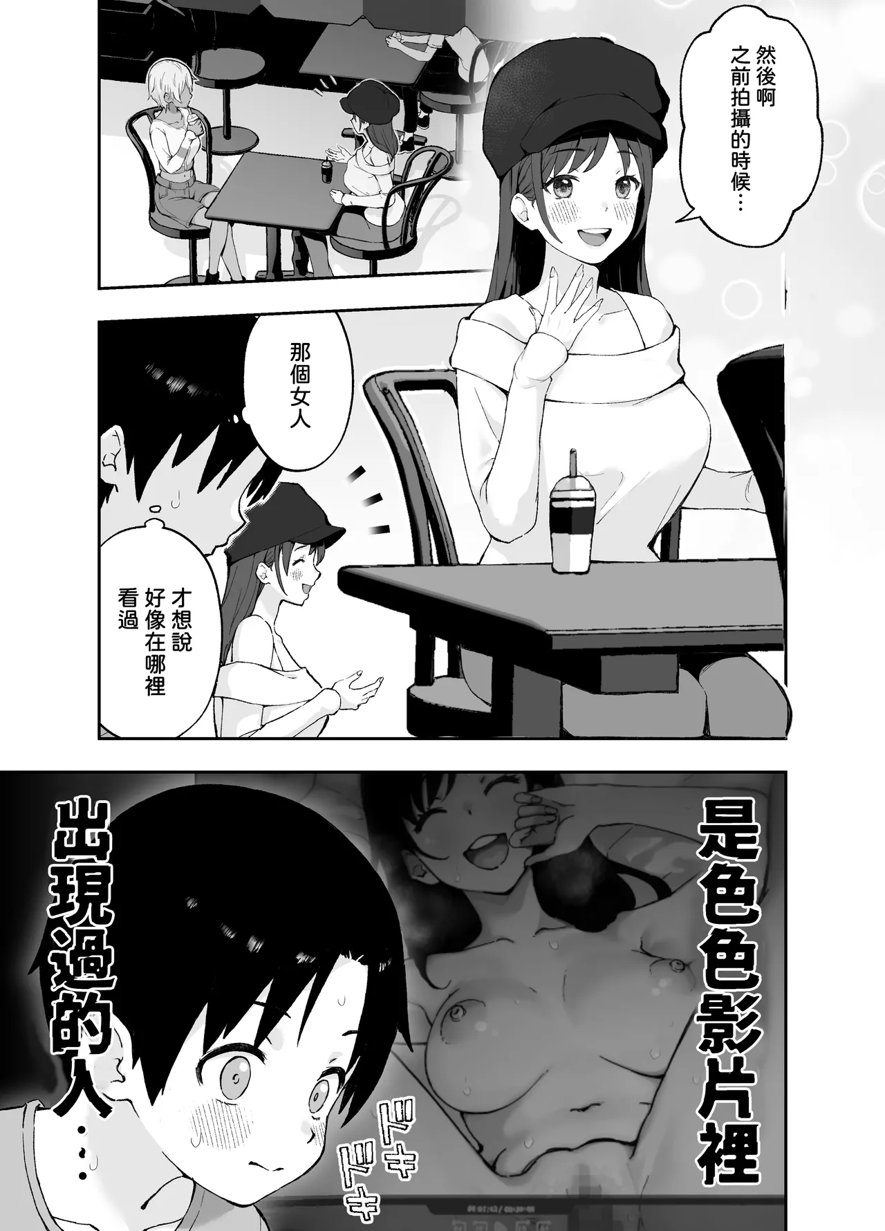 あ、エッチな動画に出てたお姉さんだ  中文翻譯 page 2 full