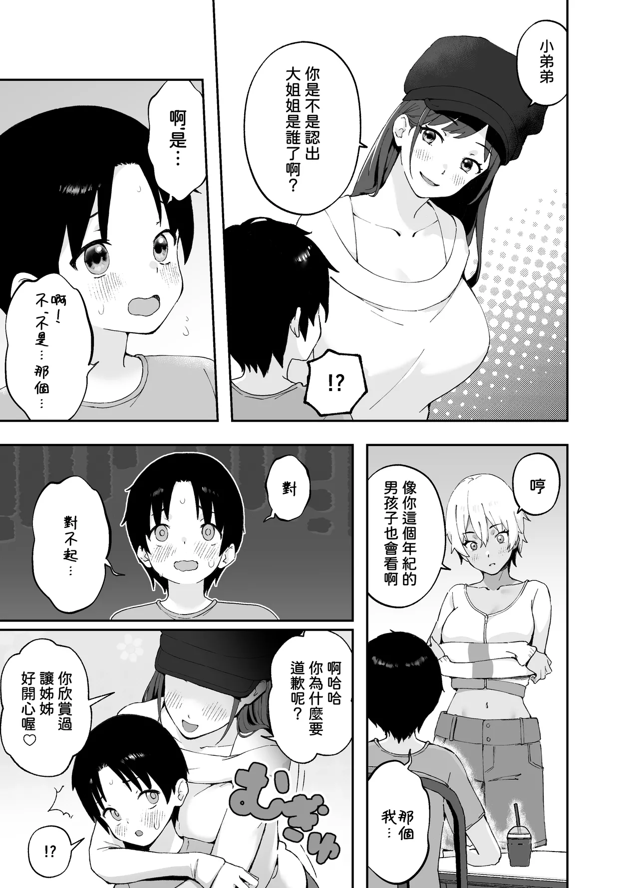 あ、エッチな動画に出てたお姉さんだ  中文翻譯 page 4 full