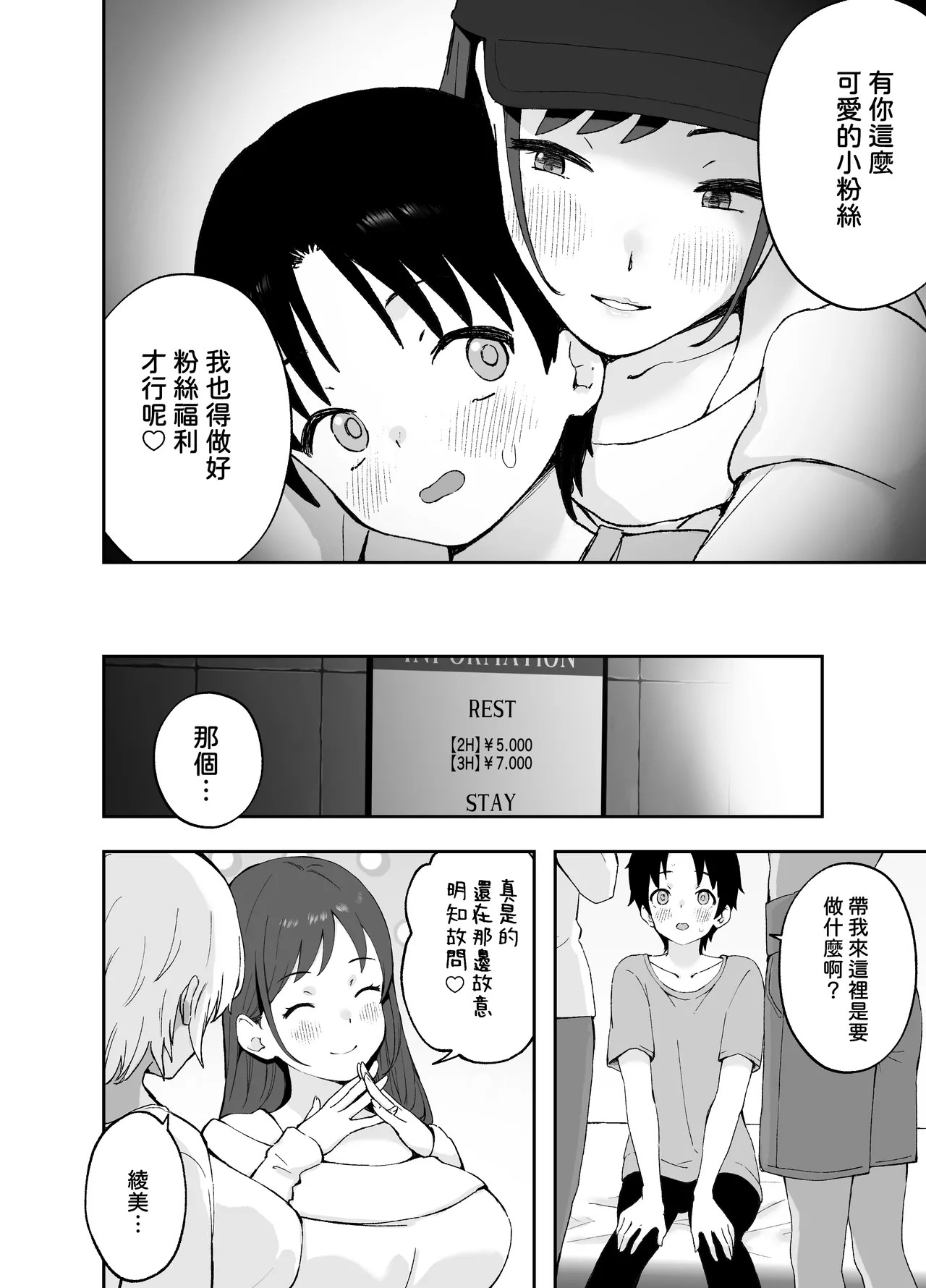 あ、エッチな動画に出てたお姉さんだ  中文翻譯 page 5 full