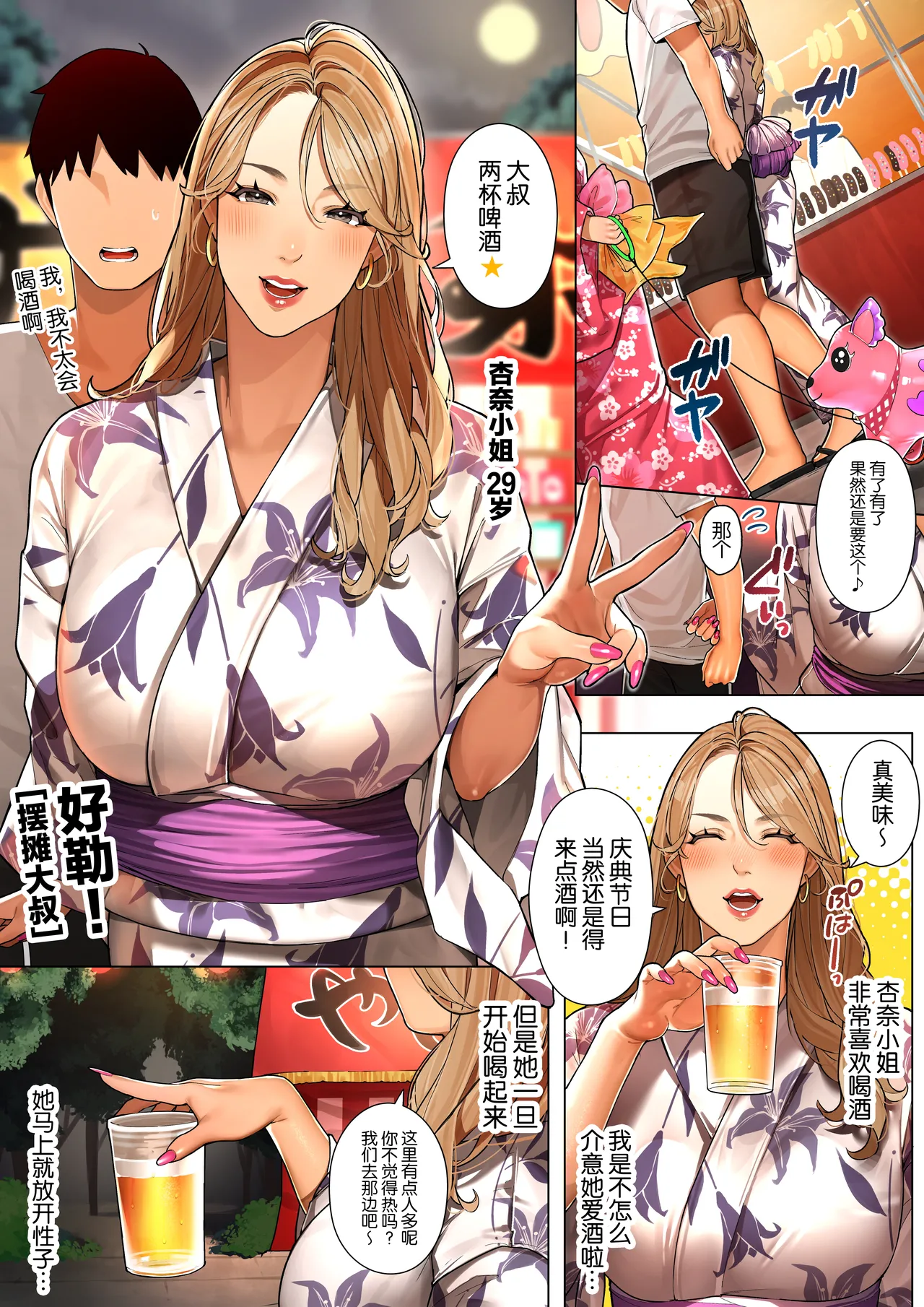 Gal Mama-san to Omatsuri Date "Anna-san" | Festival Date with A Gyaru Mama "Anna-san" page 1 full