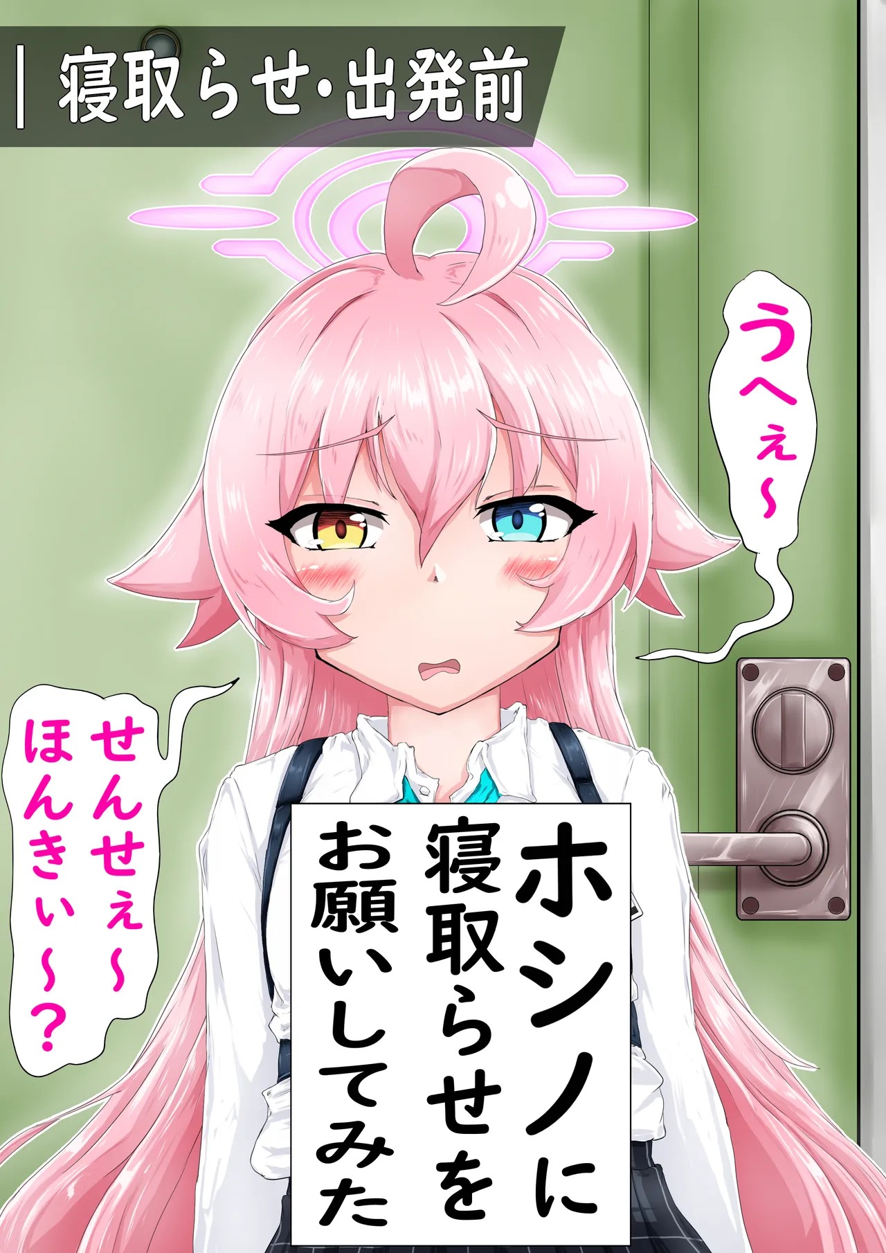 hoshino Netorase archives page 3 full