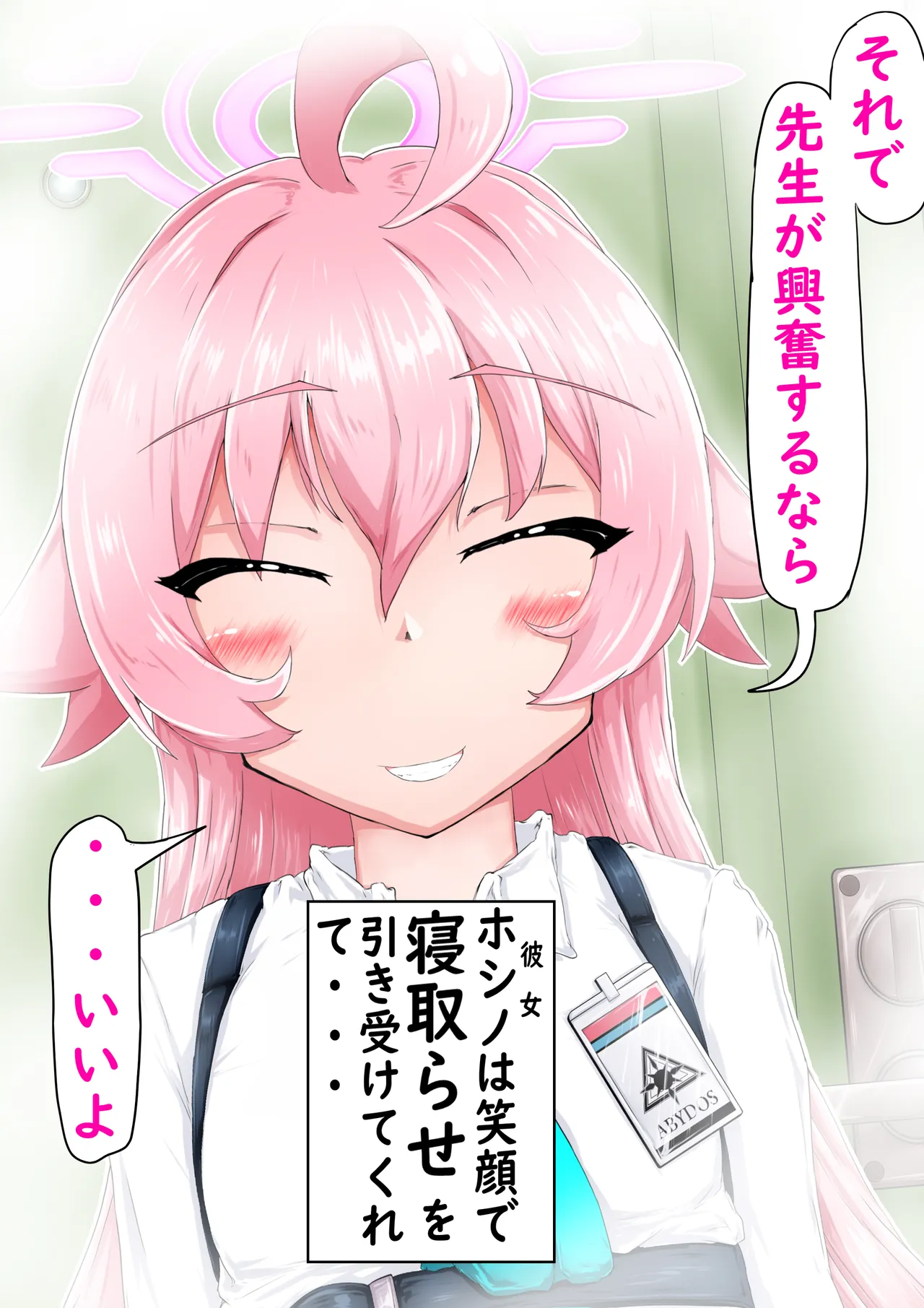 hoshino Netorase archives page 8 full