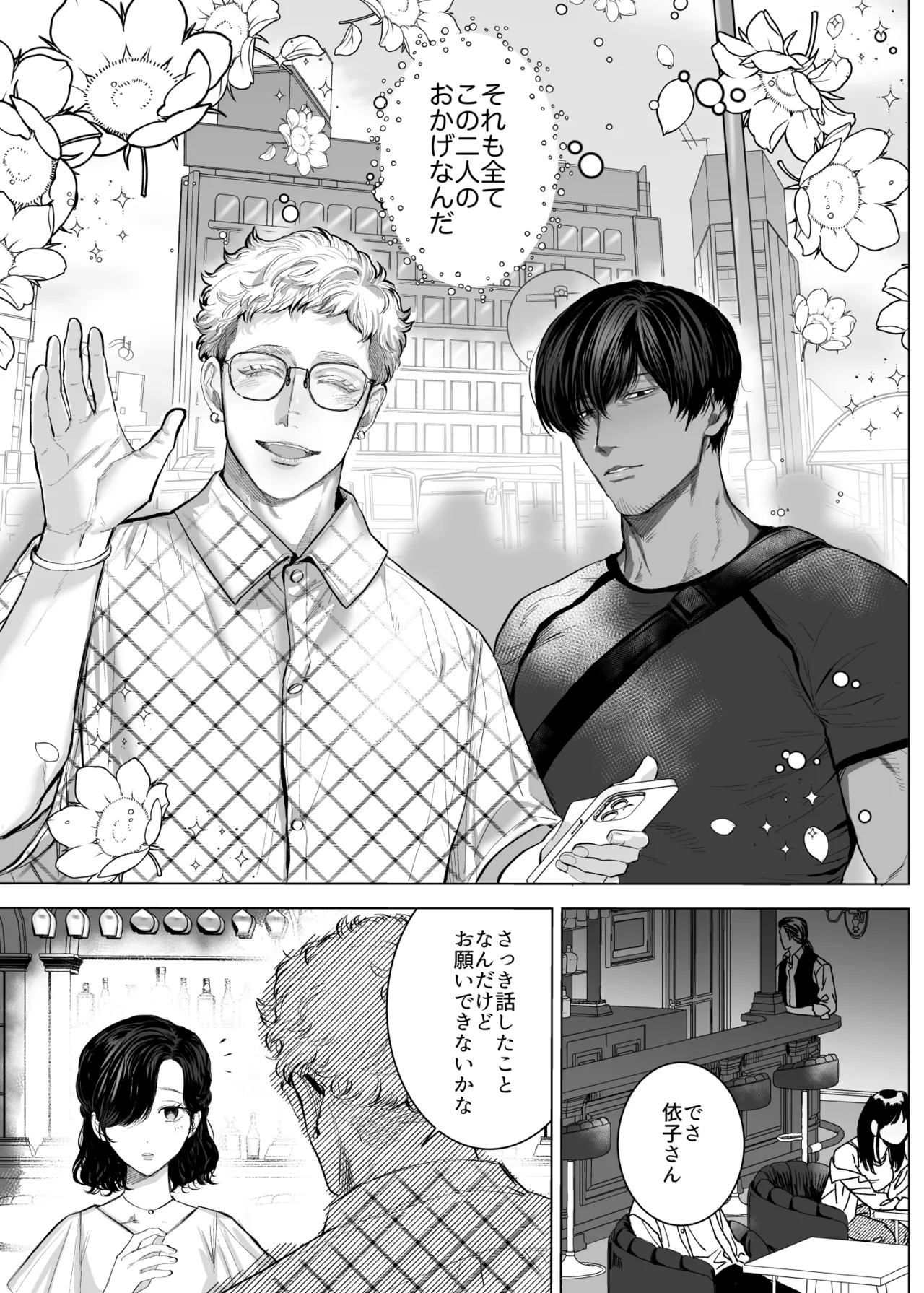 Honey Bunny2~巣穴には3匹もいらない!依子争奪戦編~ page 6 full