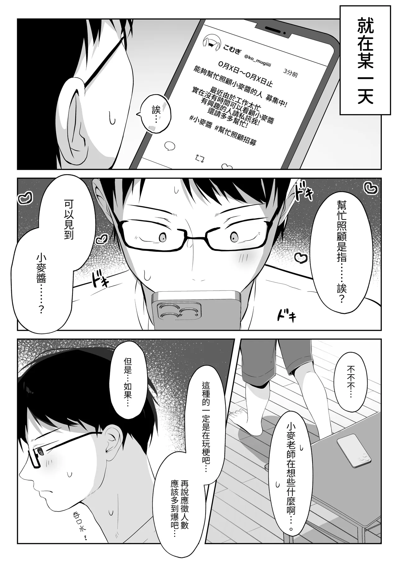 SAIOSHI KEMOMIMI SHOUJO WO AZUKARU ΚΟΤΟNI NARIMASHITA. !? | 居然成为了最喜欢的兽耳少女的看护人。 page 5 full