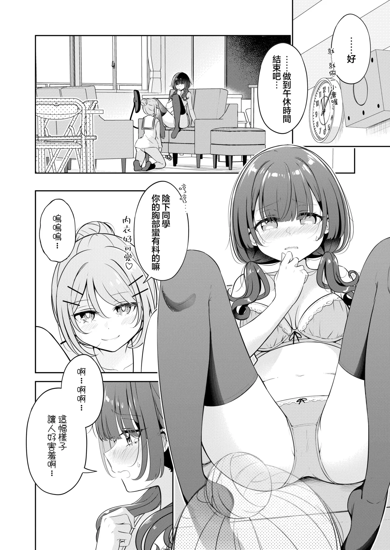 Ohiru Yasumi ga Owaru made - Until the lunch break is over | 直到午休时间结束为止 page 10 full