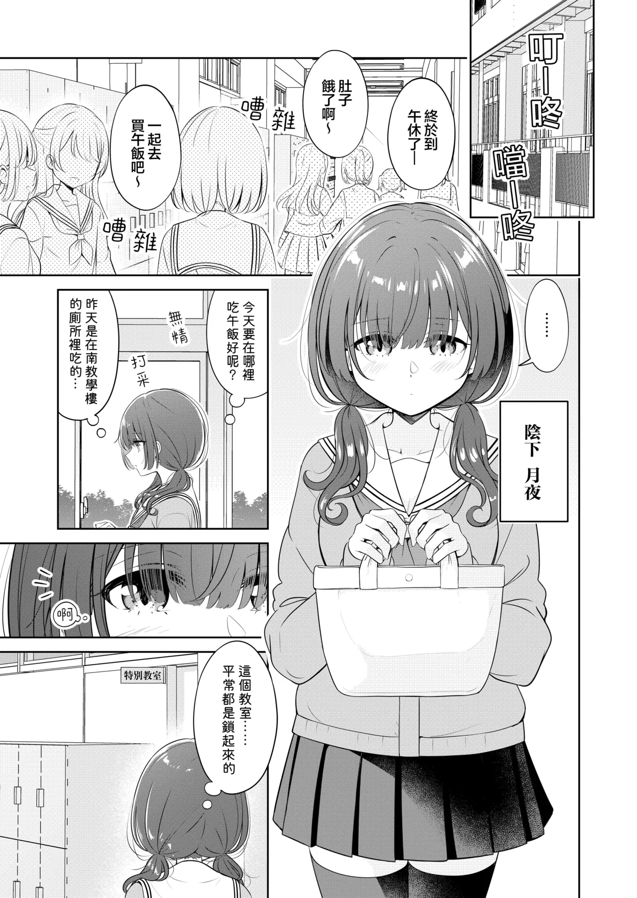 Ohiru Yasumi ga Owaru made - Until the lunch break is over | 直到午休时间结束为止 page 3 full