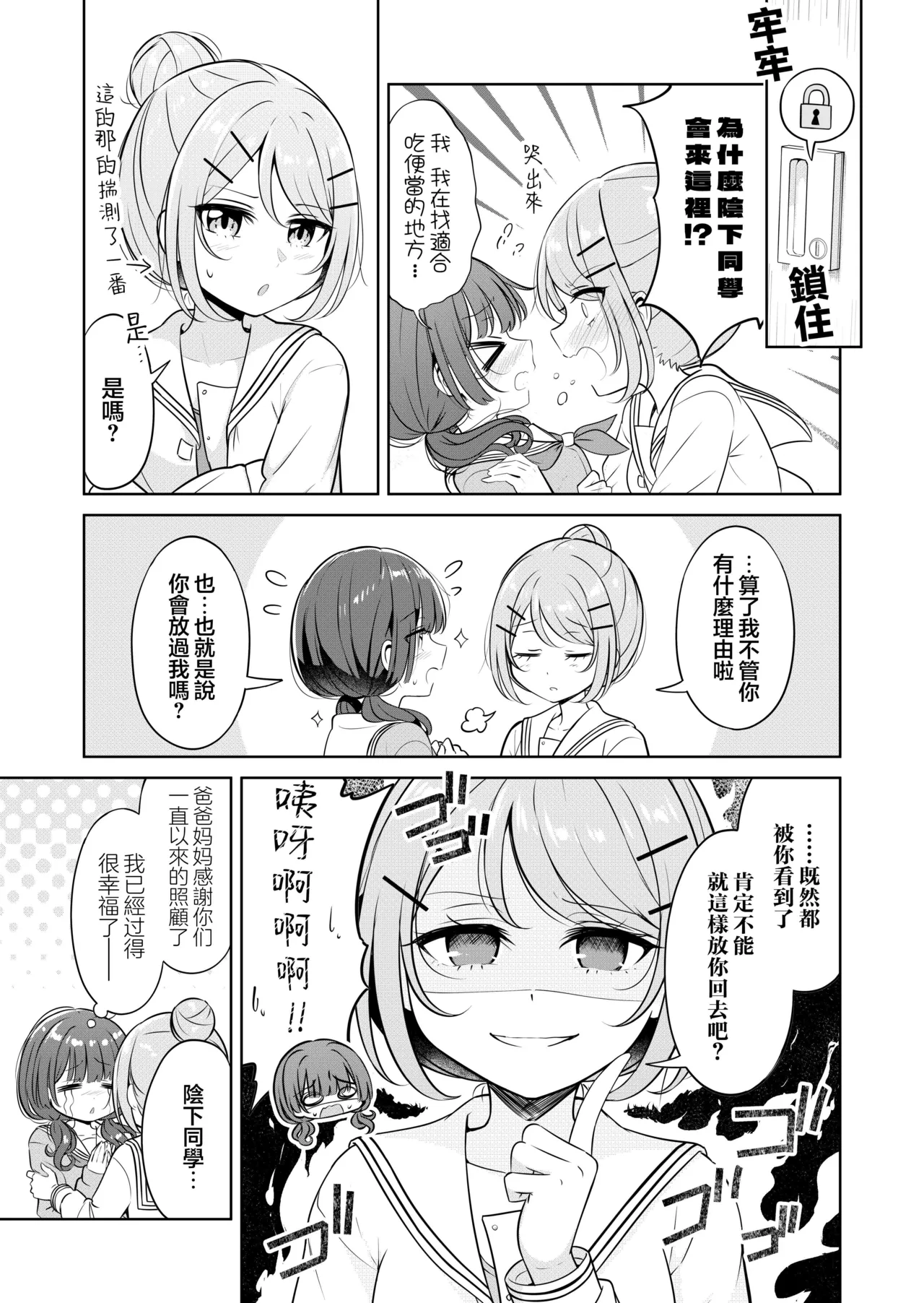Ohiru Yasumi ga Owaru made - Until the lunch break is over | 直到午休时间结束为止 page 7 full