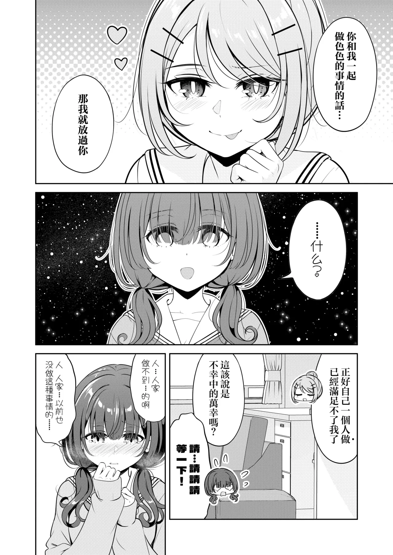 Ohiru Yasumi ga Owaru made - Until the lunch break is over | 直到午休时间结束为止 page 8 full