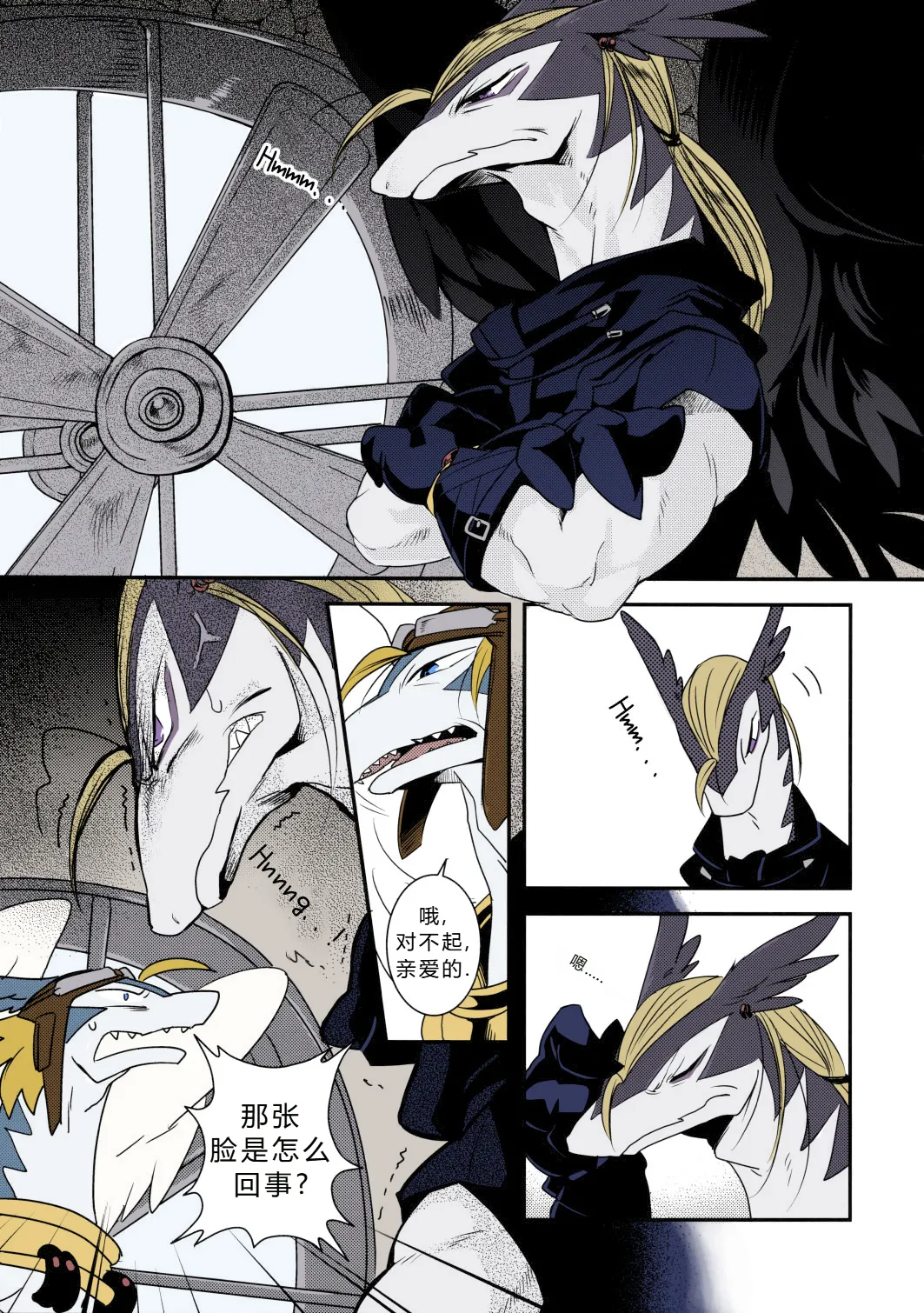 Sukini-Sasete-Kudasai. page 4 full