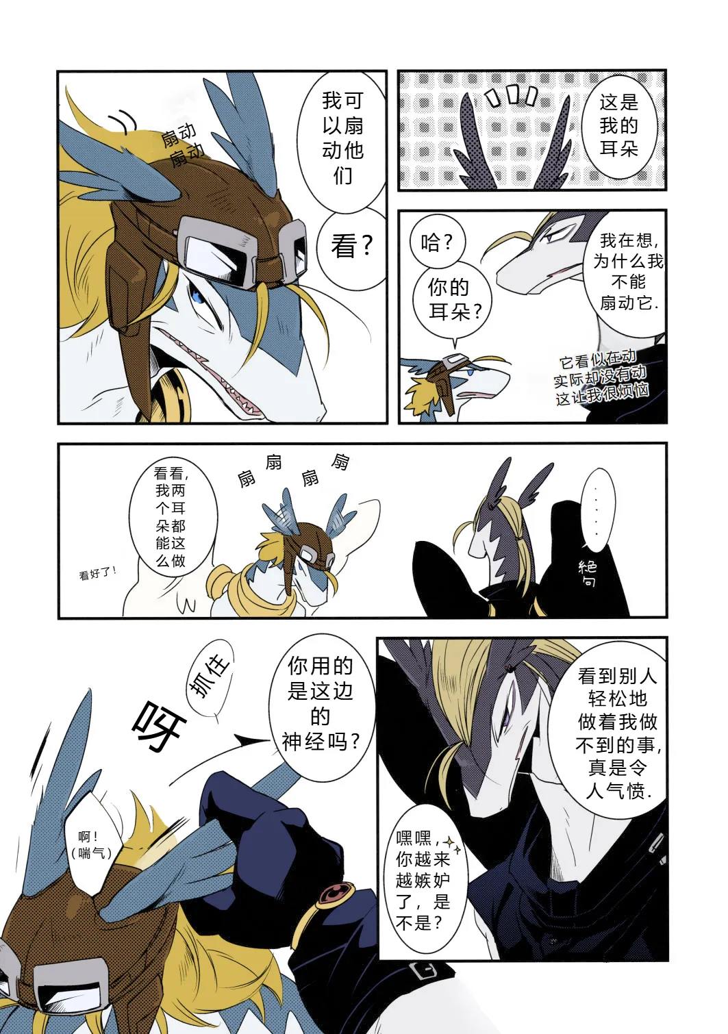 Sukini-Sasete-Kudasai. page 5 full