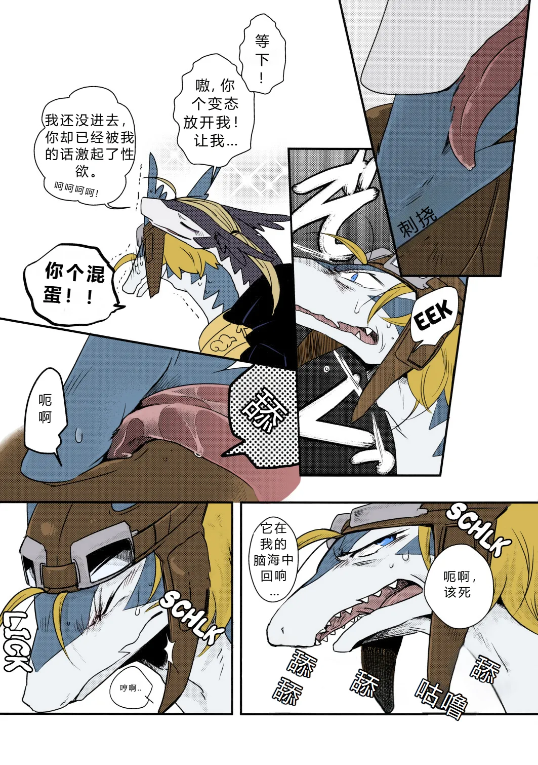 Sukini-Sasete-Kudasai. page 8 full