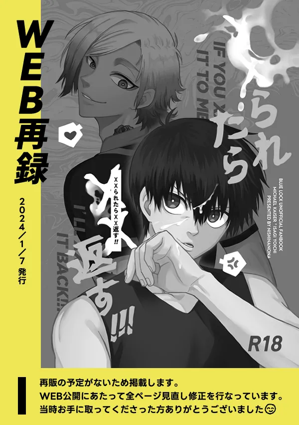 XXられたらXX返す！！ page 1 full