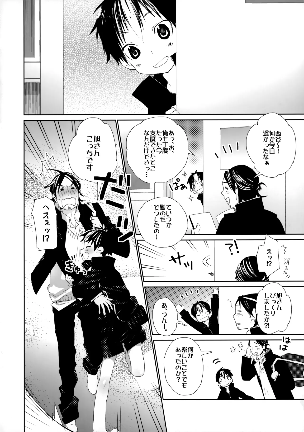 Nishinoya wa Yokkyuufuman?! page 7 full