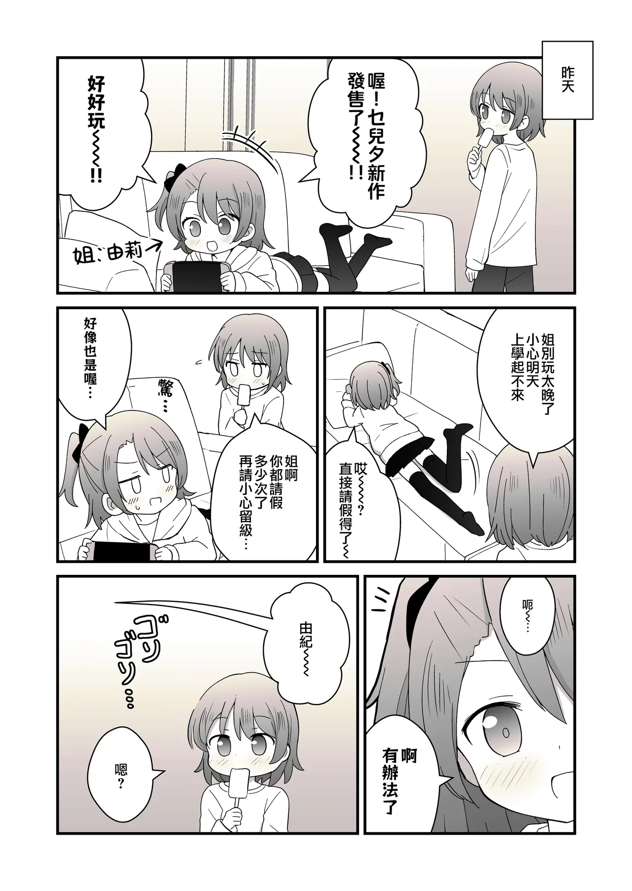 姉の代わりに女装して女子校に通うことになったけどバレてえっちな目に遭う話 page 3 full