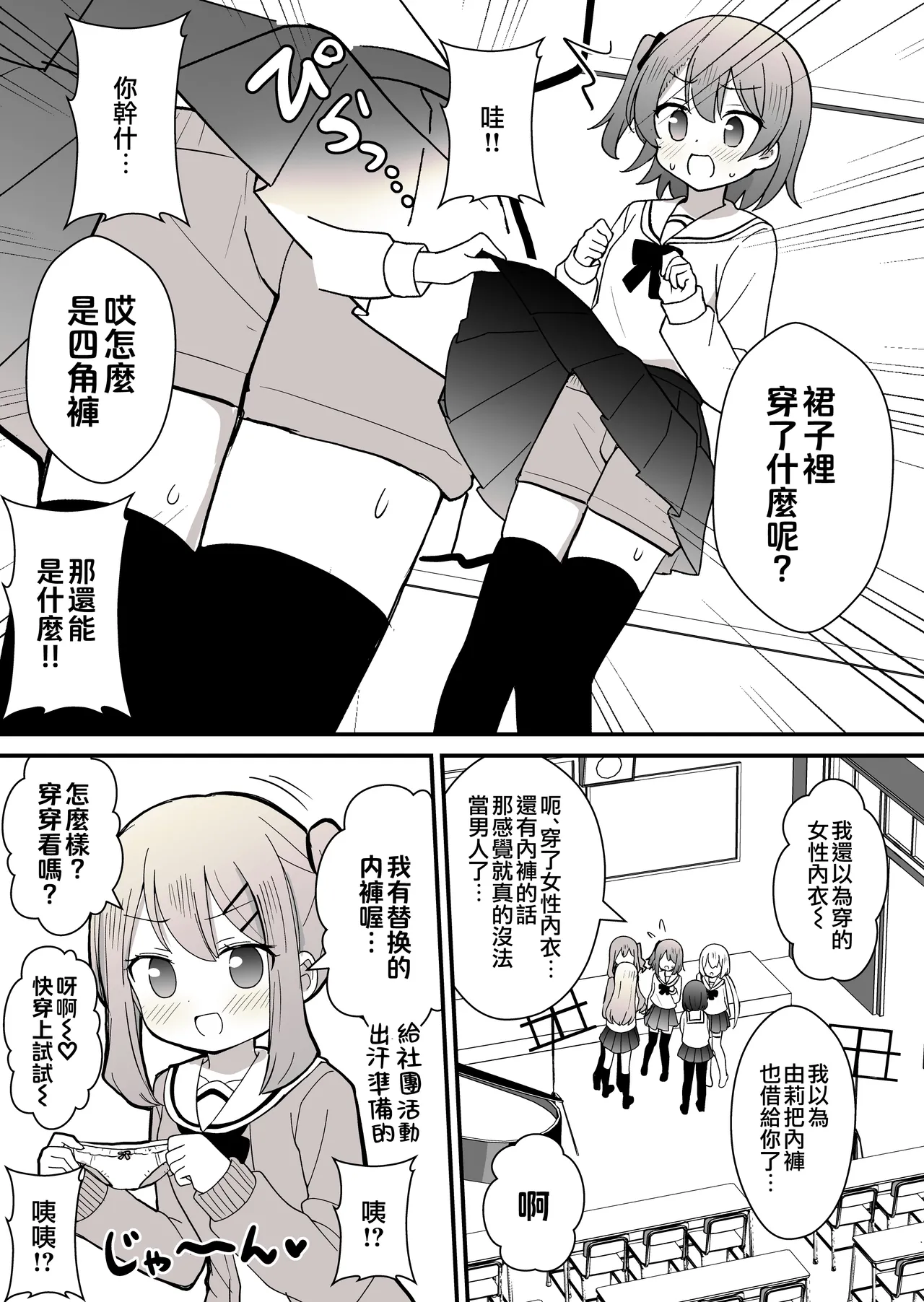 姉の代わりに女装して女子校に通うことになったけどバレてえっちな目に遭う話 page 9 full
