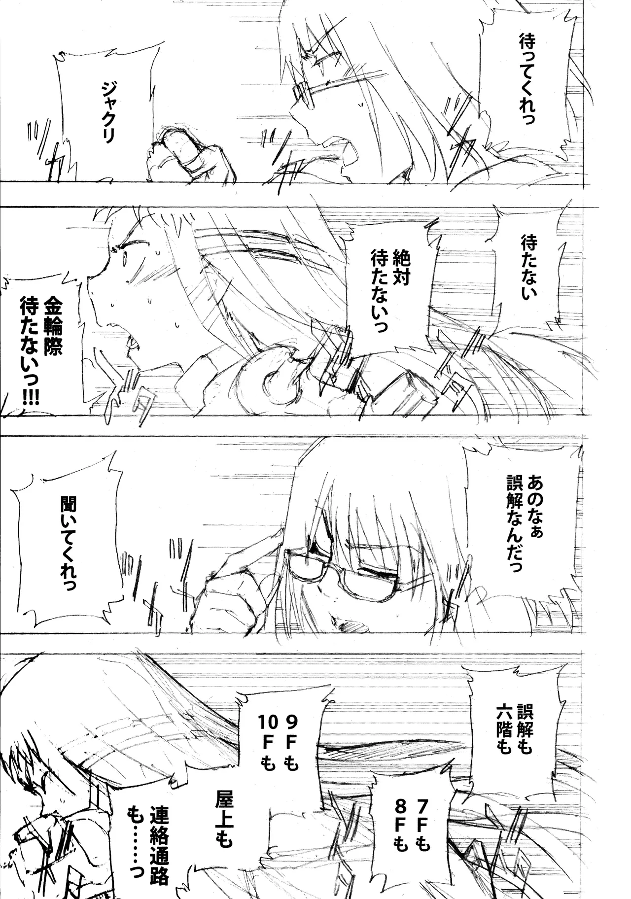 Aruhi tonelico1~3+Chinese Muffin page 7 full