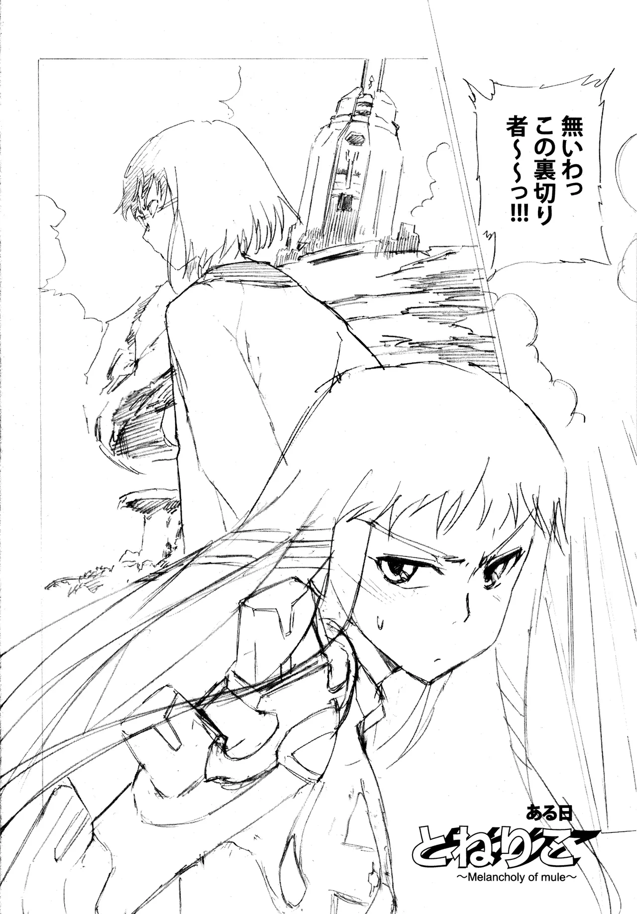 Aruhi tonelico1~3+Chinese Muffin page 8 full