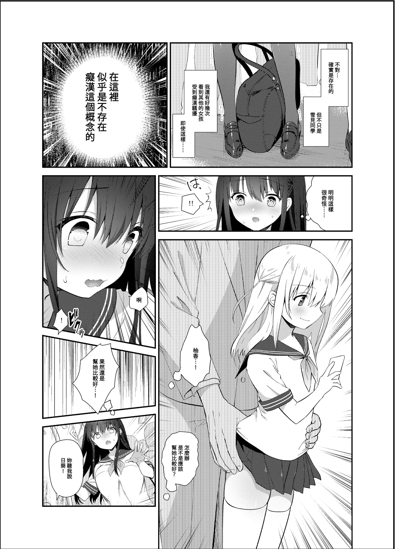 Chikan no Sonzai shinai Subarashii Sekai Soushuuhen page 10 full