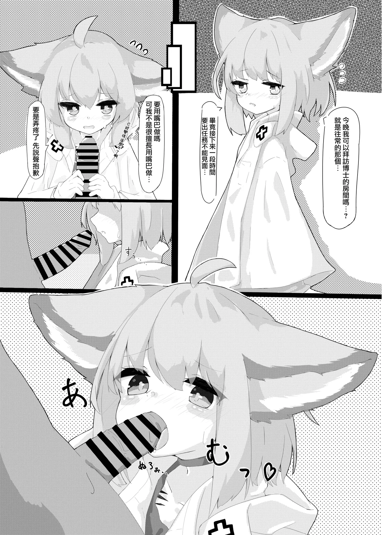 Sussurro-chan no Are Kore! page 3 full