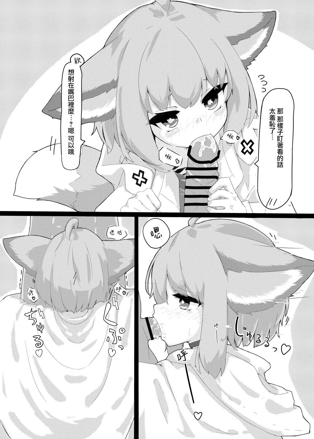 Sussurro-chan no Are Kore! page 4 full