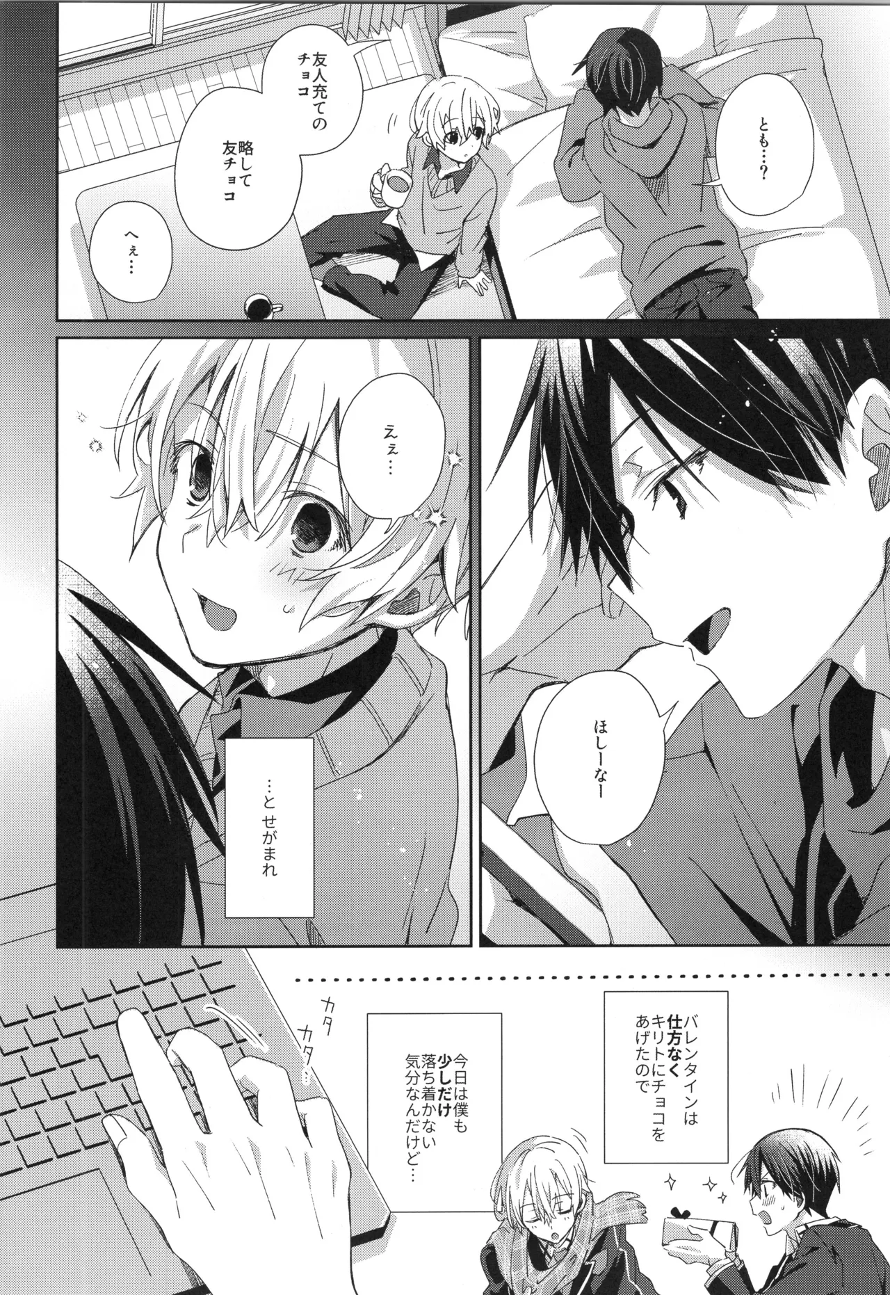 Hoshigari Melancholy | more more want you Melancholy page 5 full