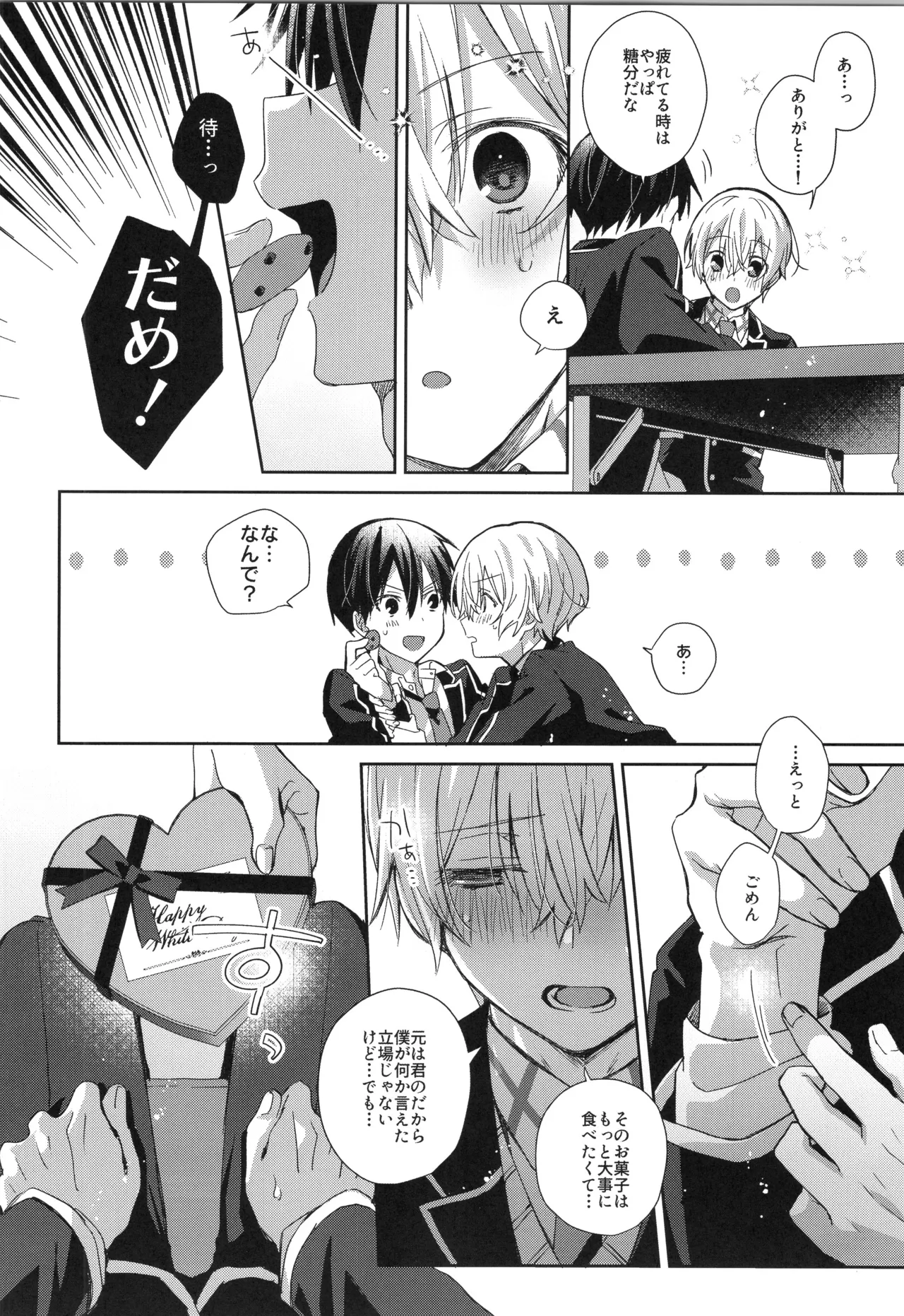 Hoshigari Melancholy | more more want you Melancholy page 7 full