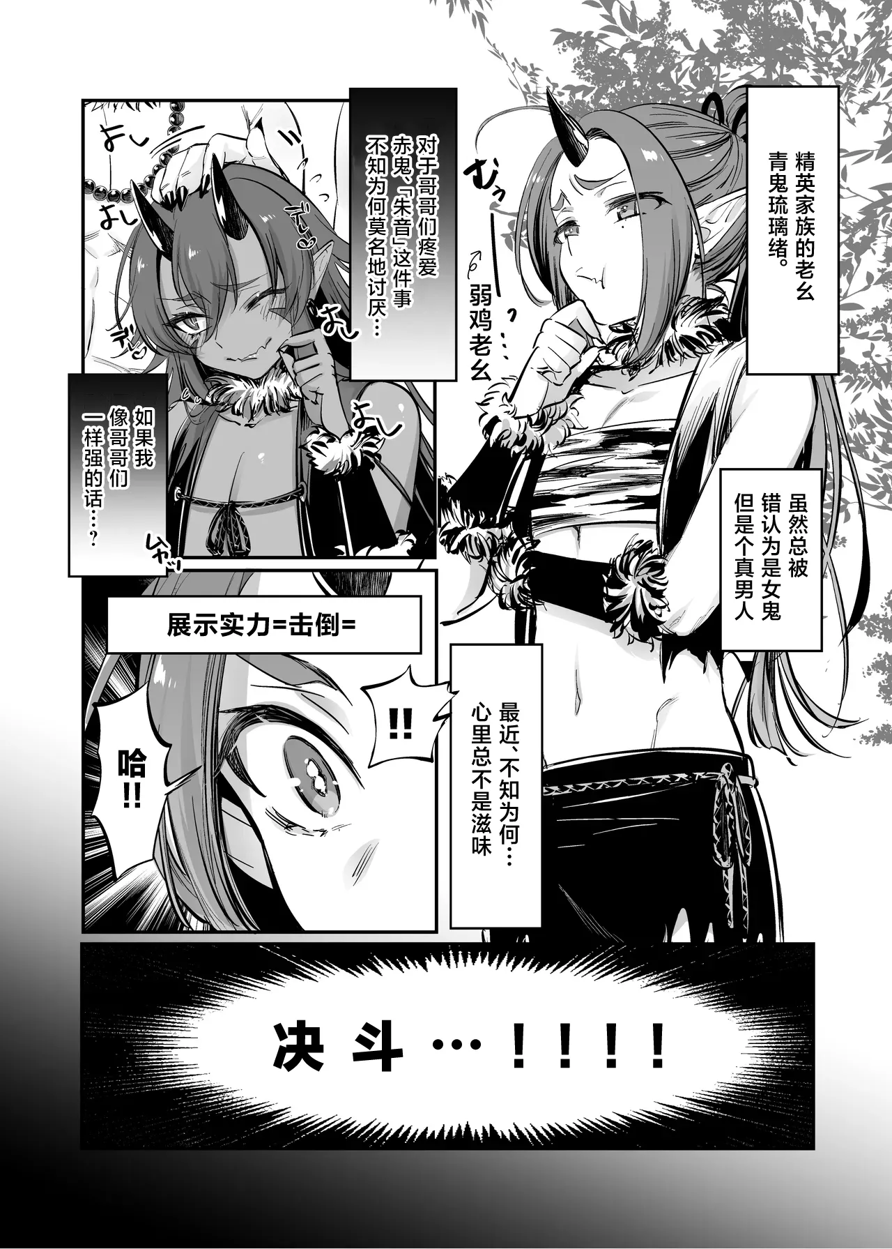 ~Obaka na Ao Oni to Nagasare Aka Oni no Kanabou Taiketsu!~ Rurio to Akane page 5 full