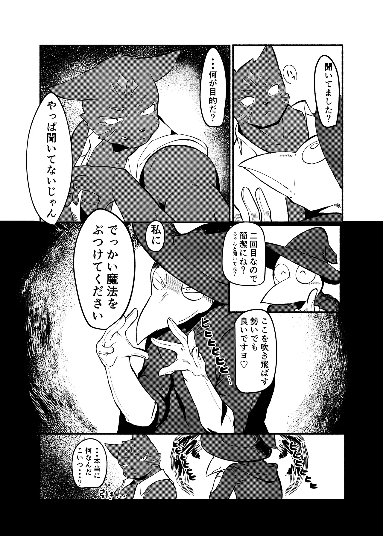 Jisho-shin page 7 full