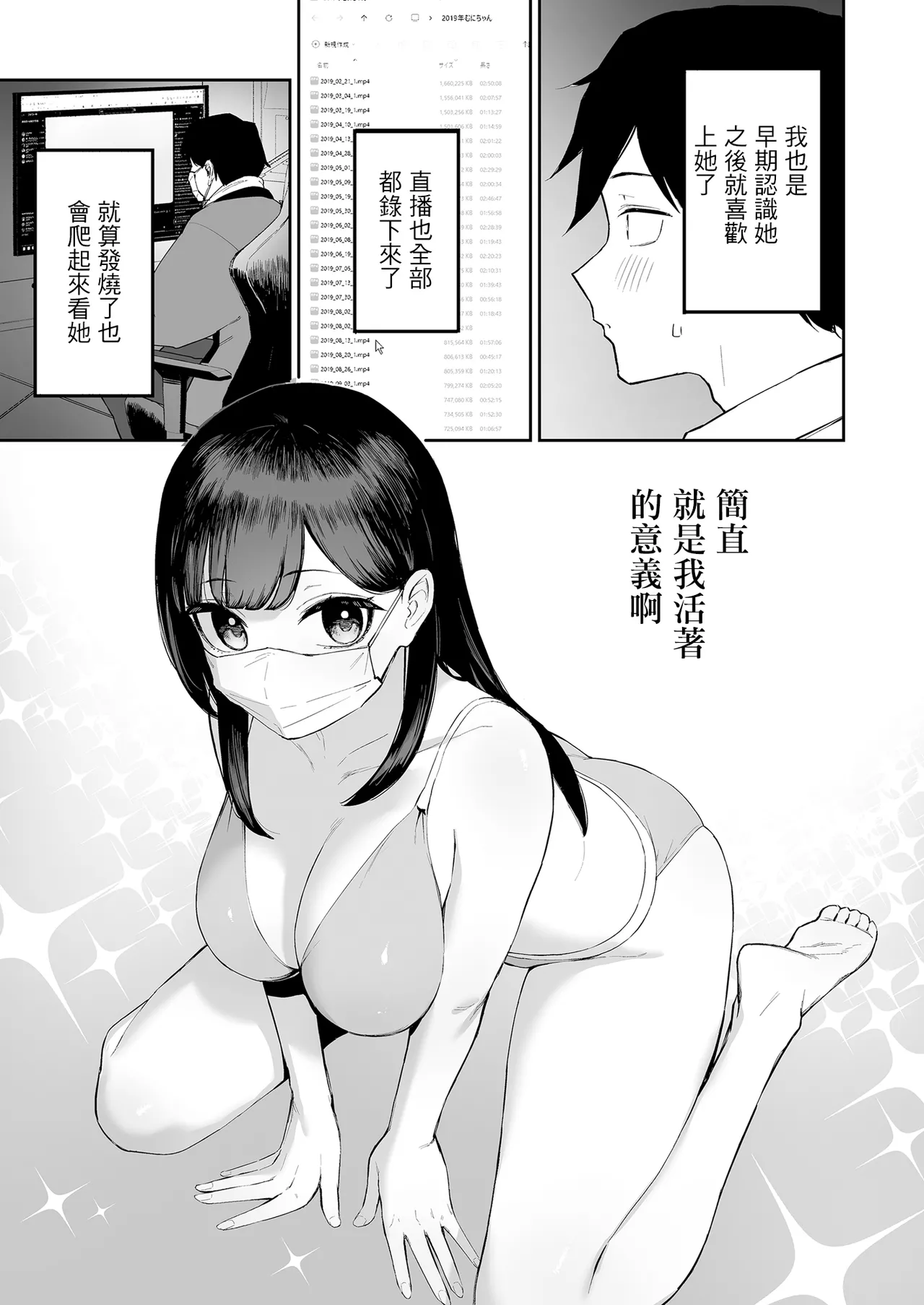 変態黒髪ちゃんと生涯モブの僕 page 4 full