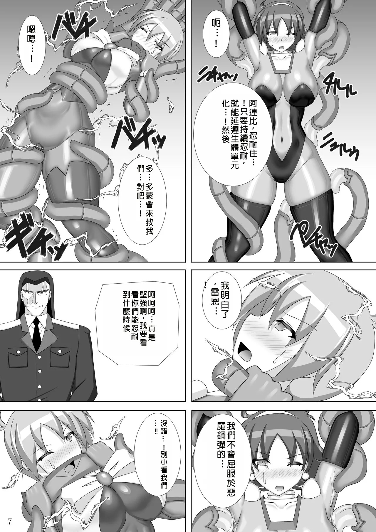 Souchaku! Fighting Suit!! 2 page 8 full