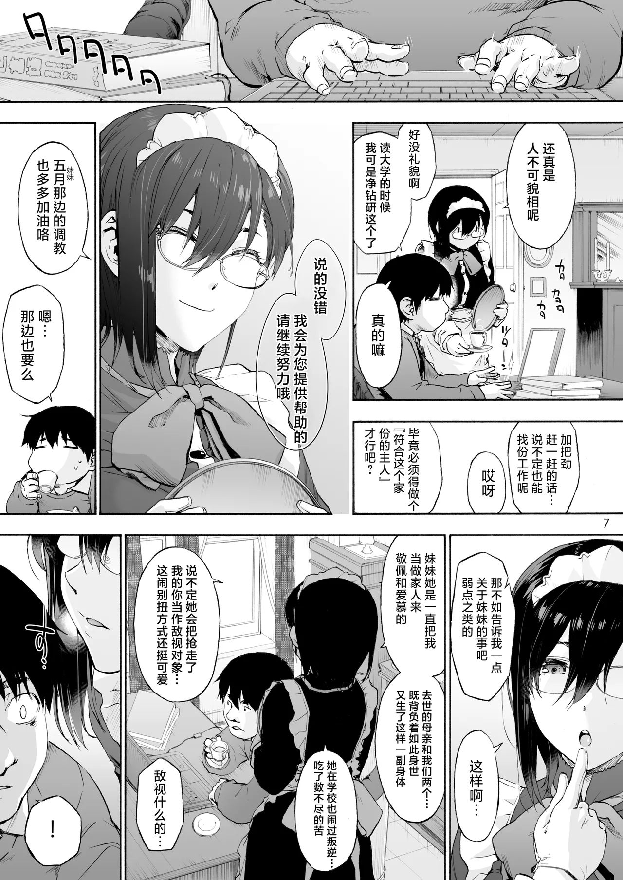 Sousou Meikan 2 - Futanari Maid-san-tachi wa Seiyoku ga Tsuyoi | 双奏鸣馆 2 扶她女仆小姐们的性欲如狼似虎 page 9 full