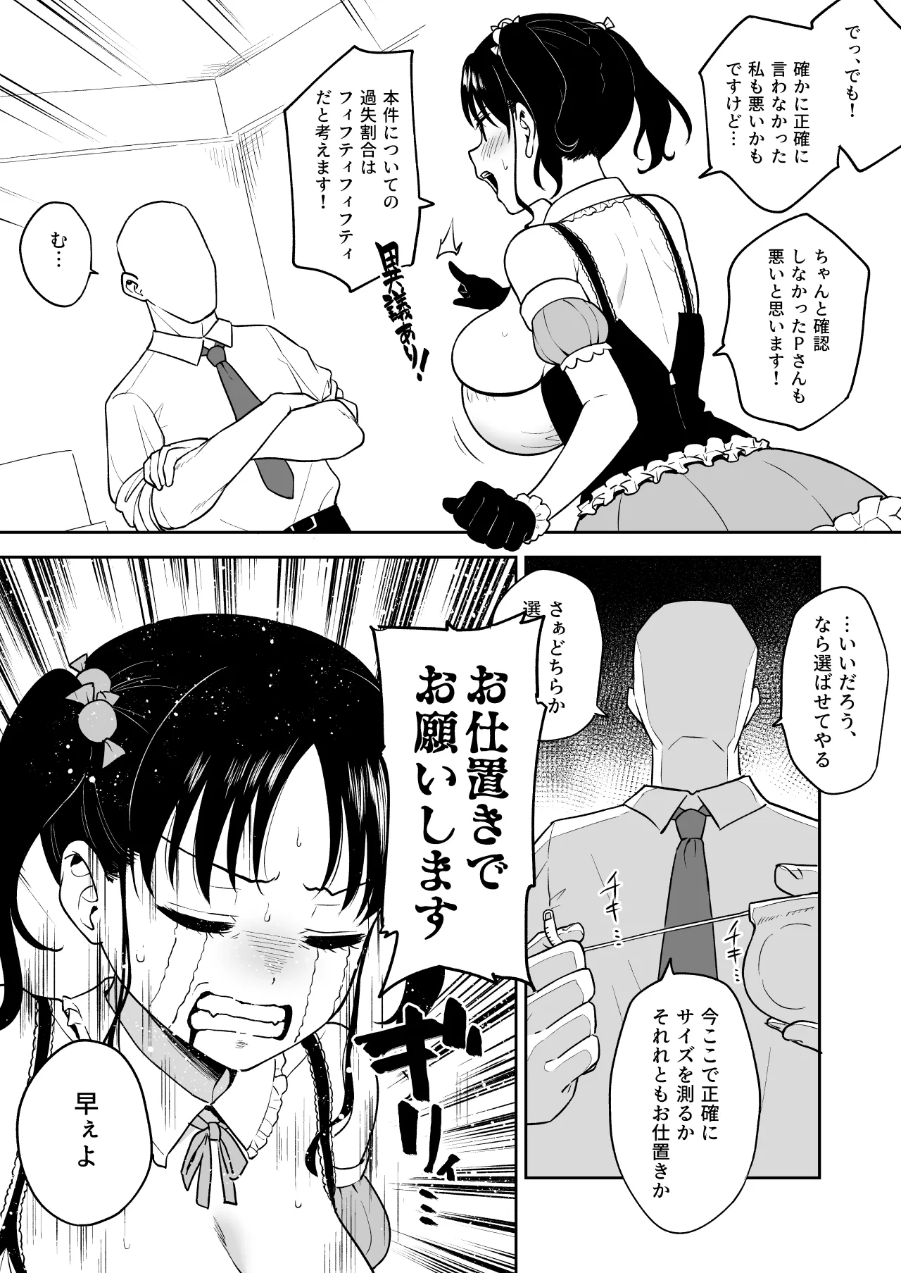 ハロウィンライブでやらかした長乳地下アイドルちゃんにお仕置きセックス page 3 full