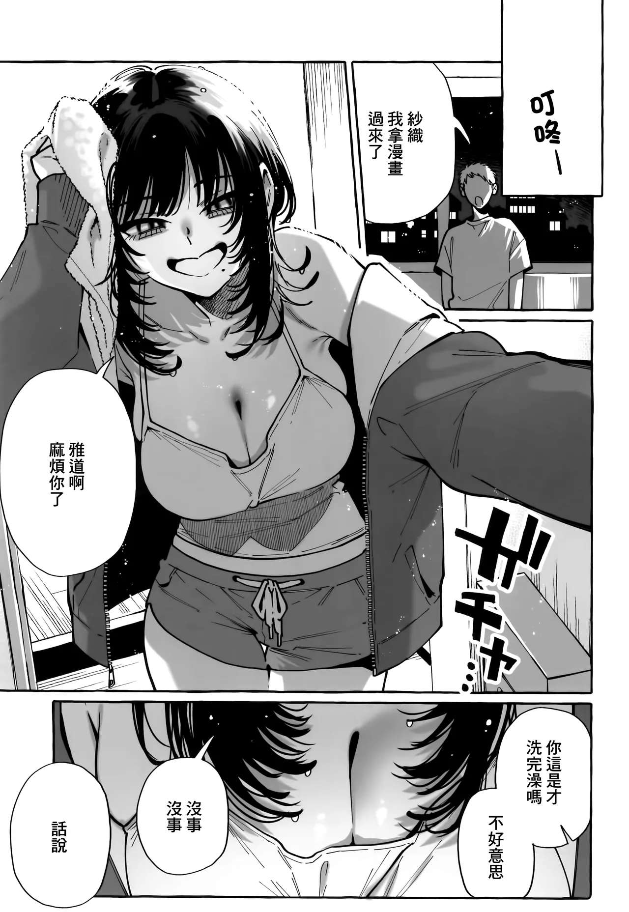NUKITOMODACHI page 5 full
