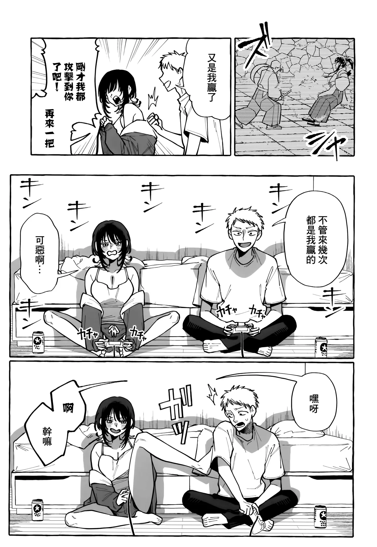 NUKITOMODACHI page 9 full