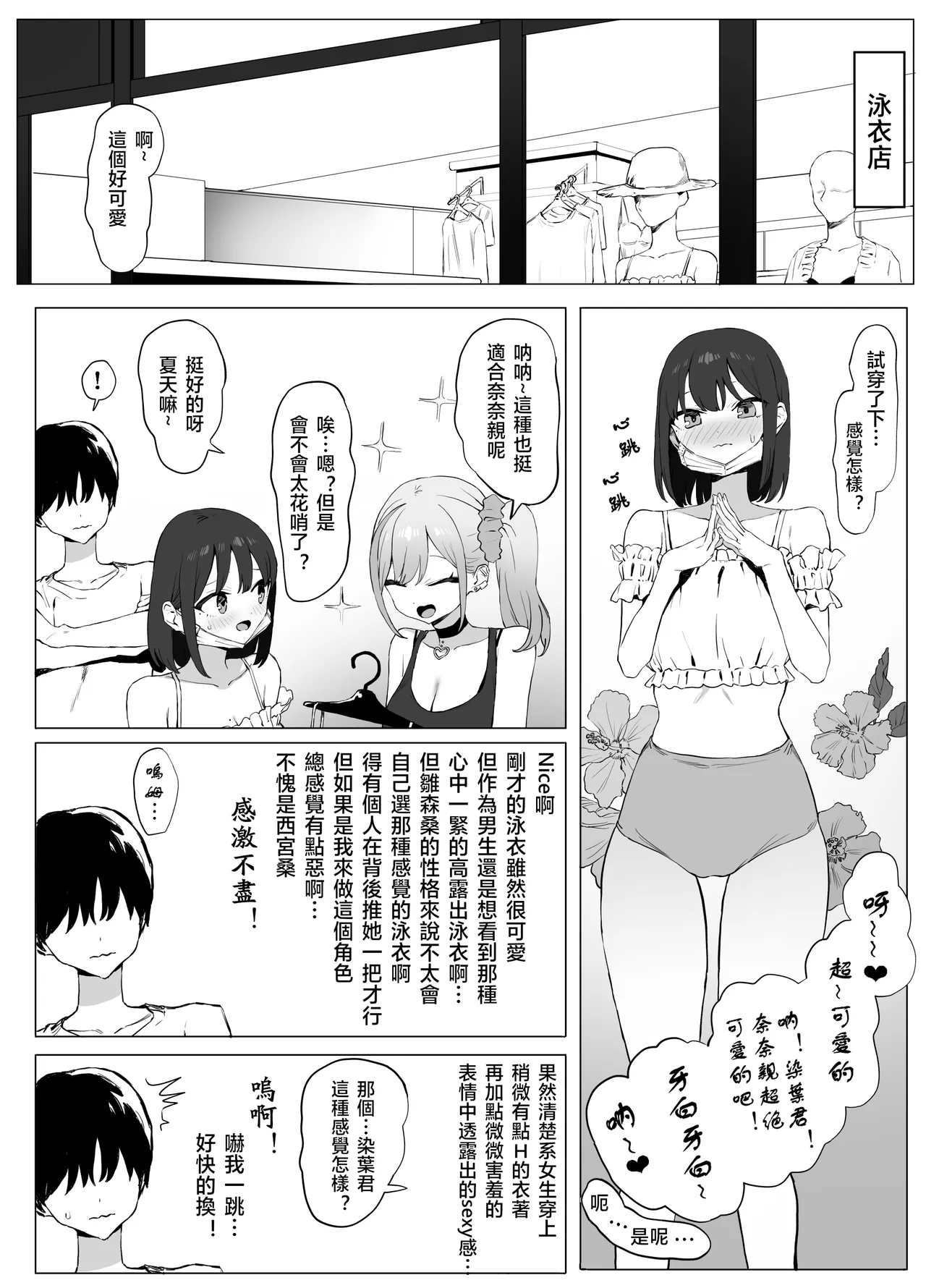 Seikoui Jisshuu 2 | 过性行为2 page 3 full