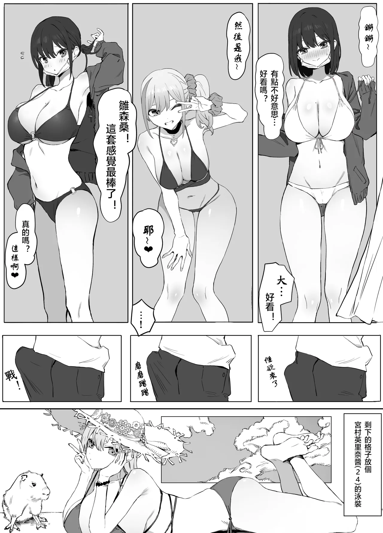 Seikoui Jisshuu 2 | 过性行为2 page 4 full