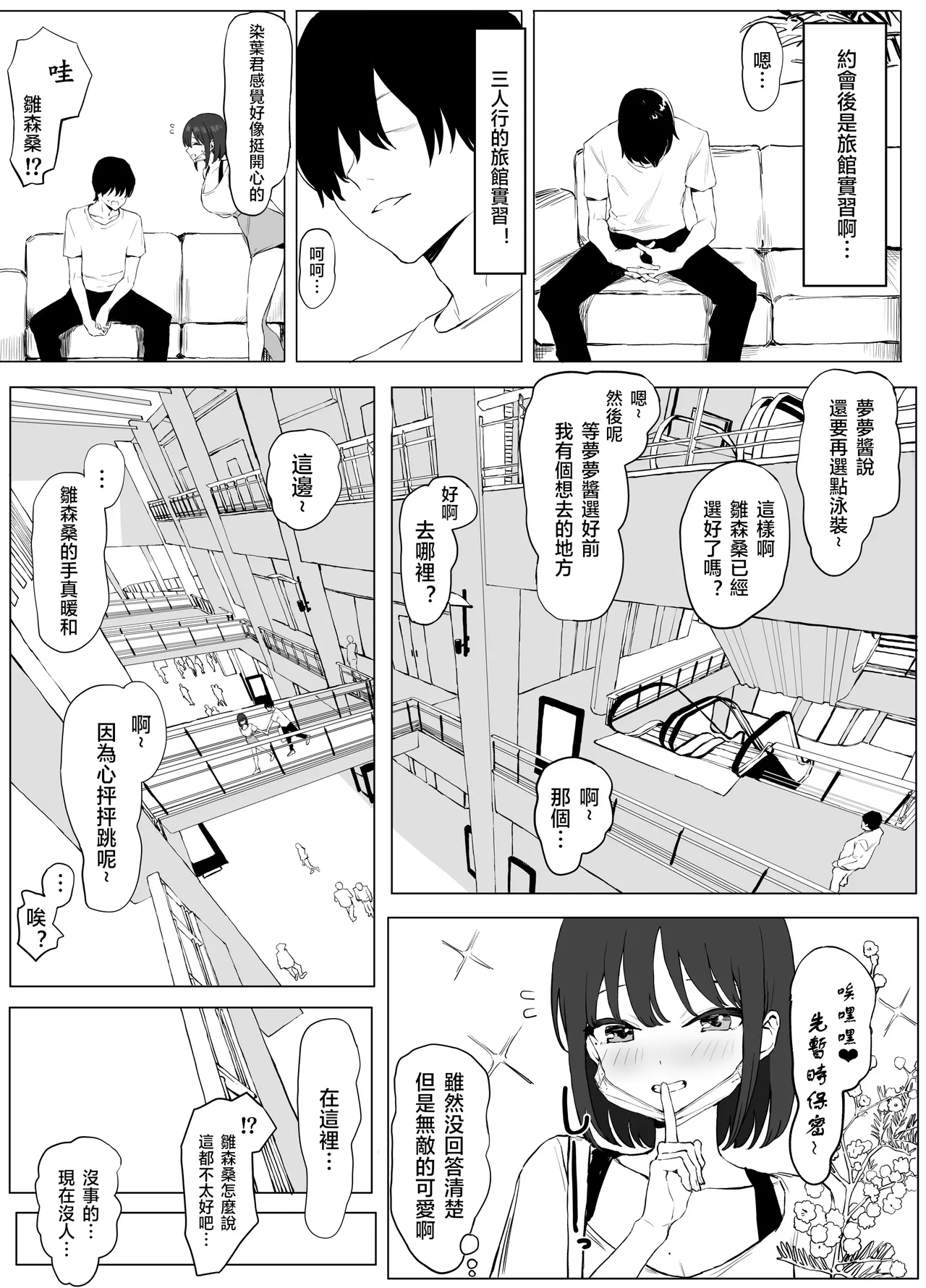 Seikoui Jisshuu 2 | 过性行为2 page 9 full