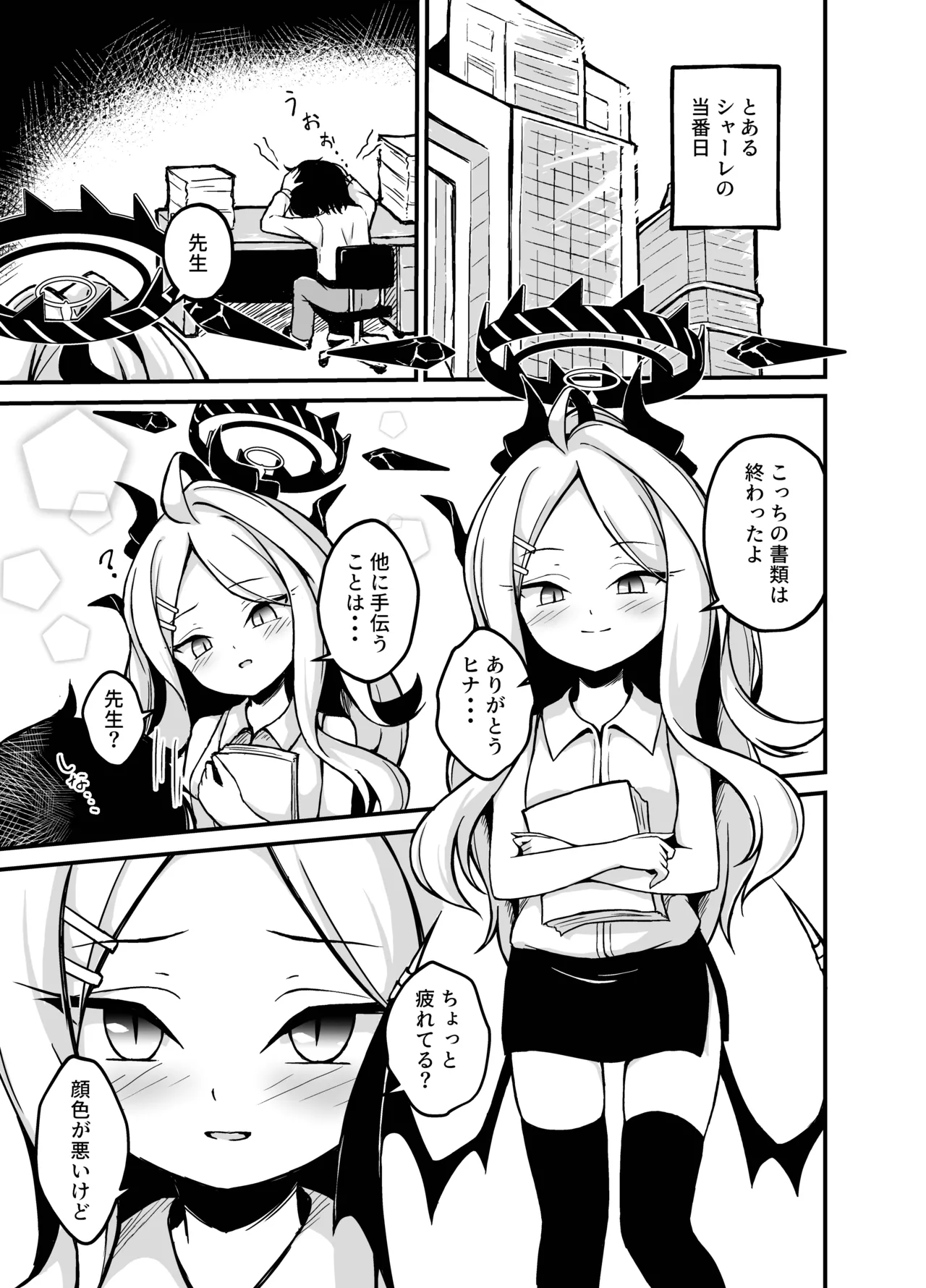 Hina-chan ga Ecchi Sugimasu! page 4 full