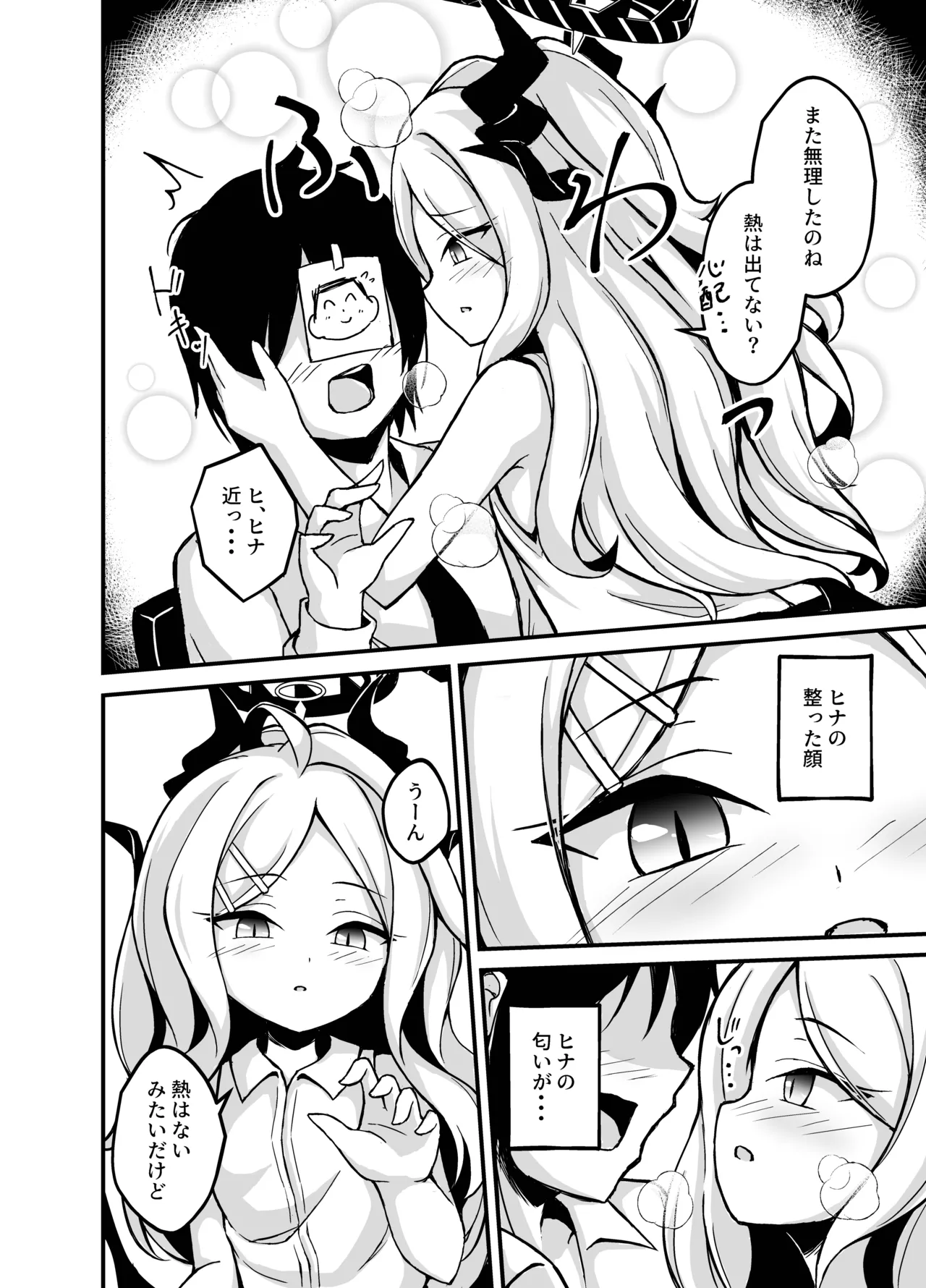Hina-chan ga Ecchi Sugimasu! page 5 full