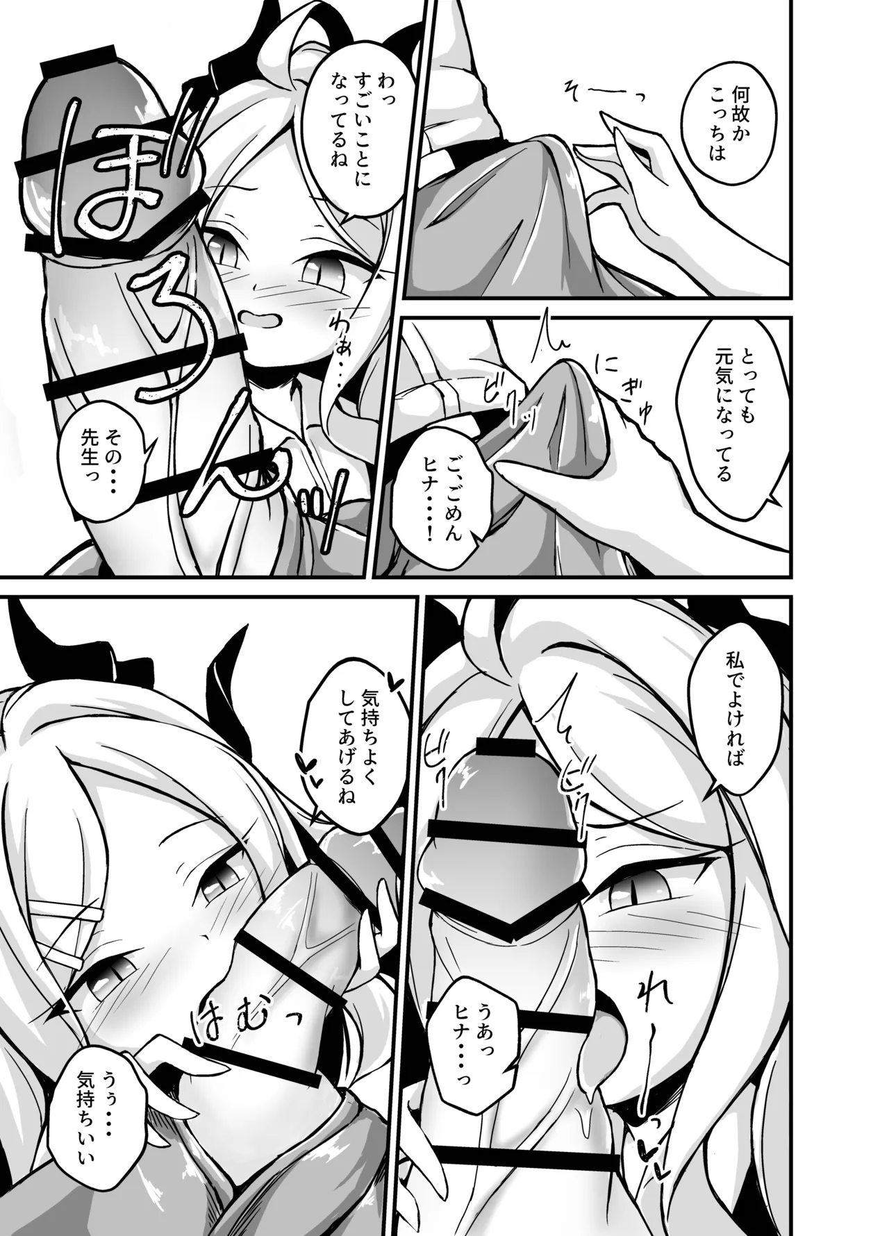 Hina-chan ga Ecchi Sugimasu! page 6 full