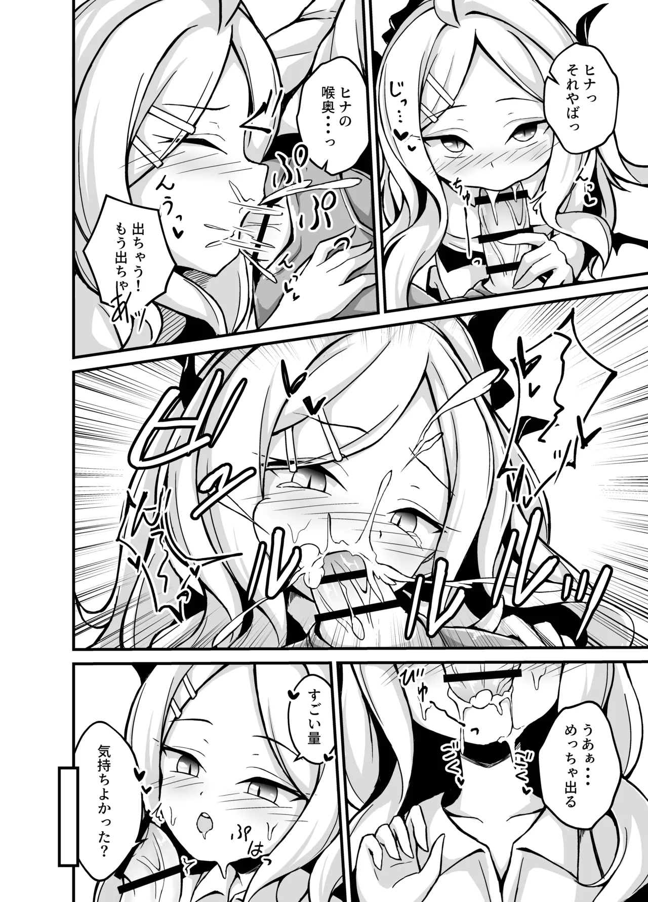 Hina-chan ga Ecchi Sugimasu! page 7 full